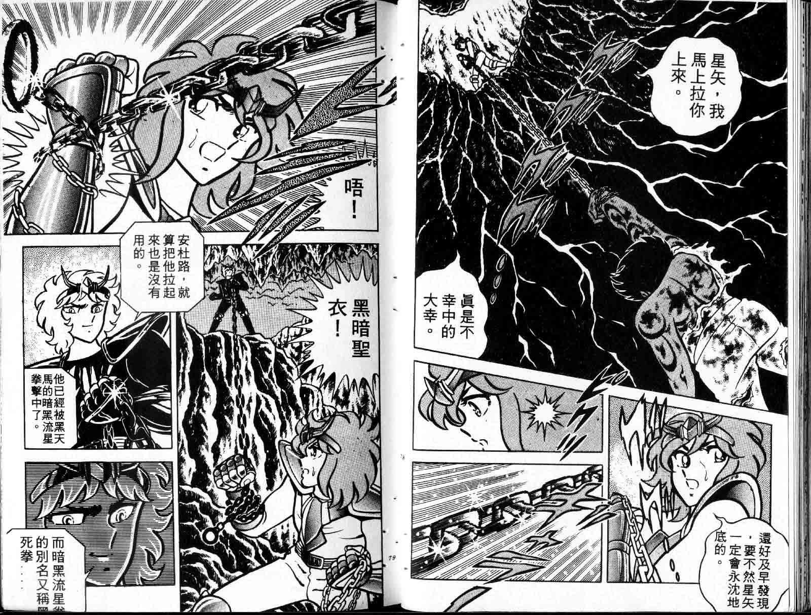 《圣斗士星矢》漫画 台湾版 04卷