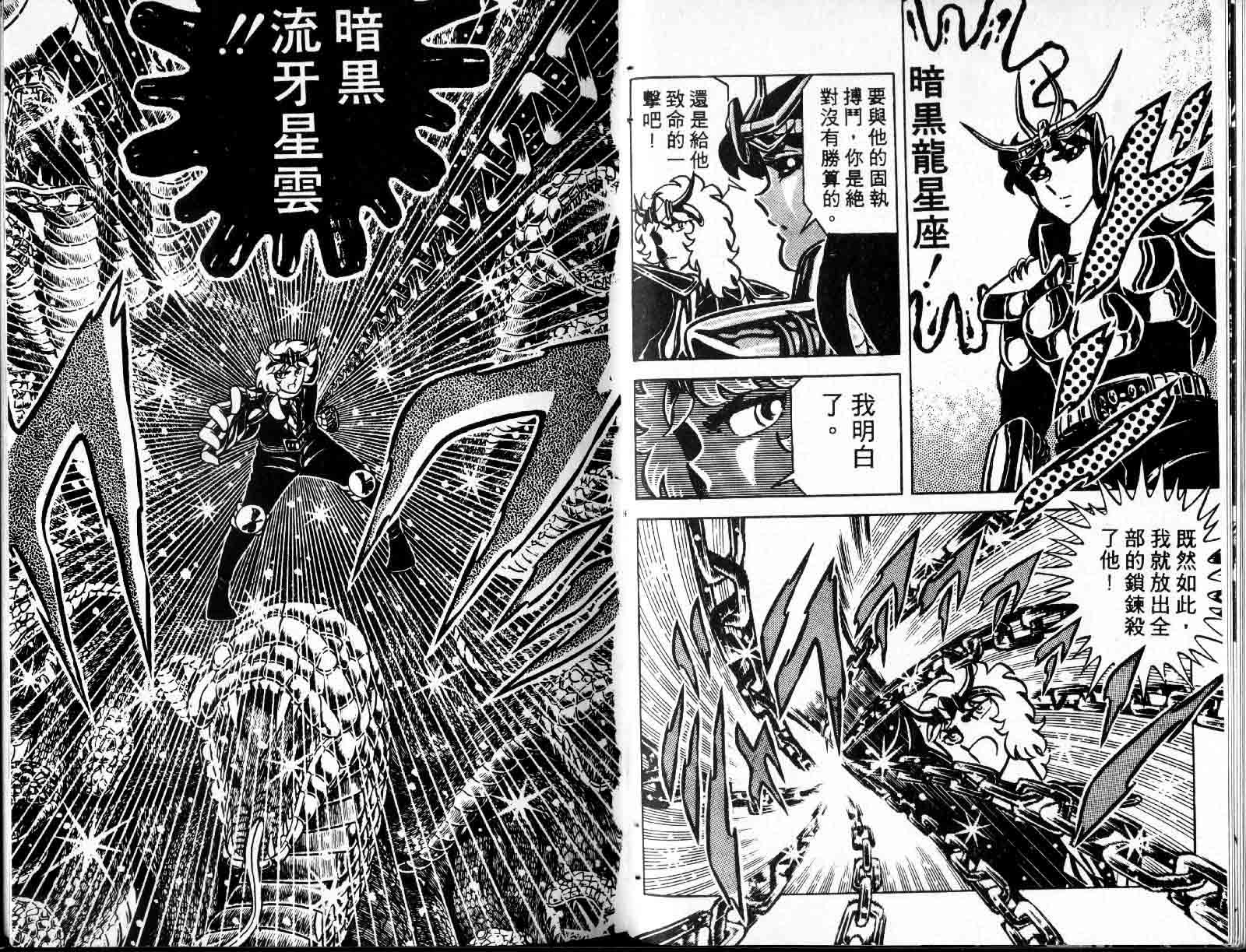 《圣斗士星矢》漫画 台湾版 04卷