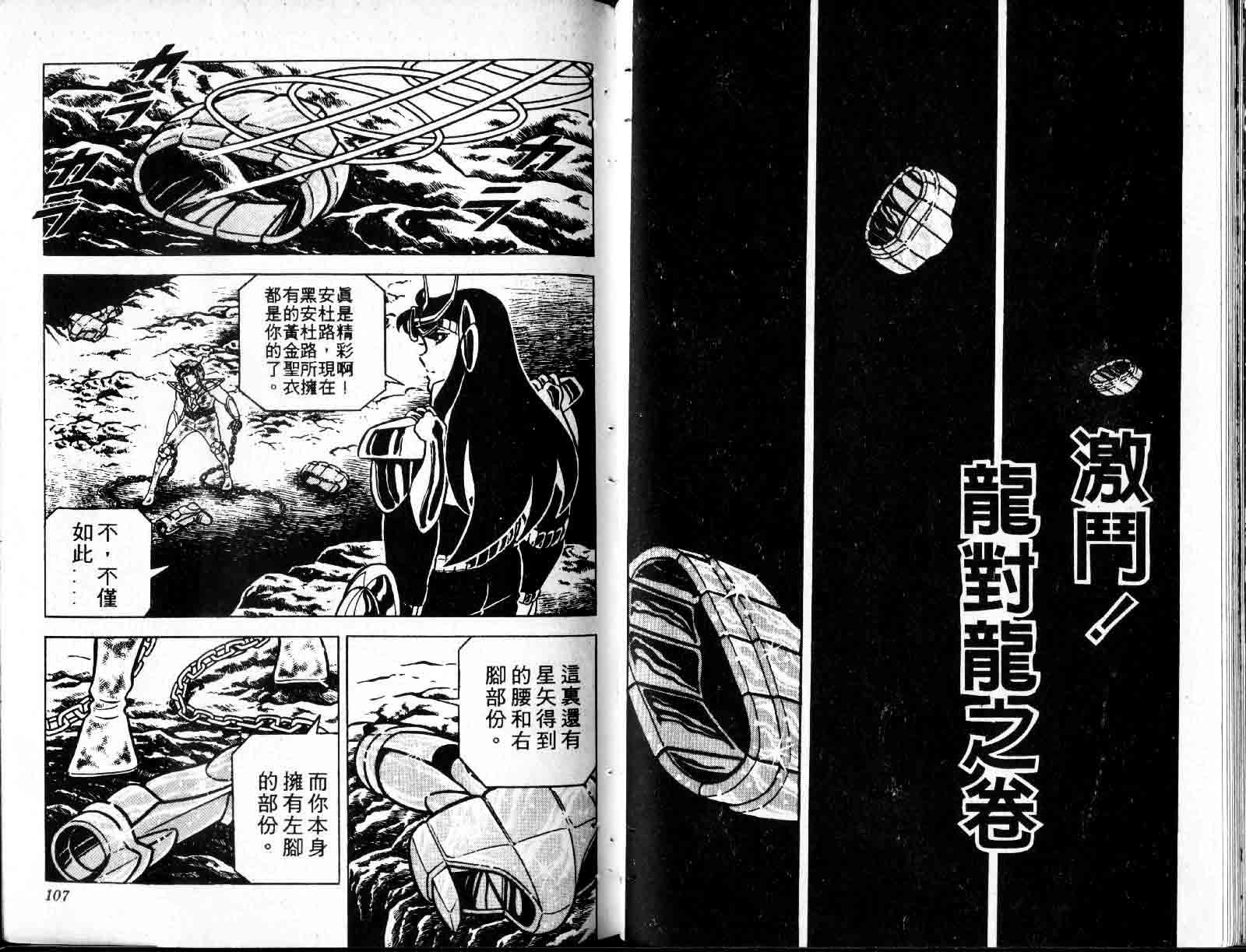 《圣斗士星矢》漫画 台湾版 04卷