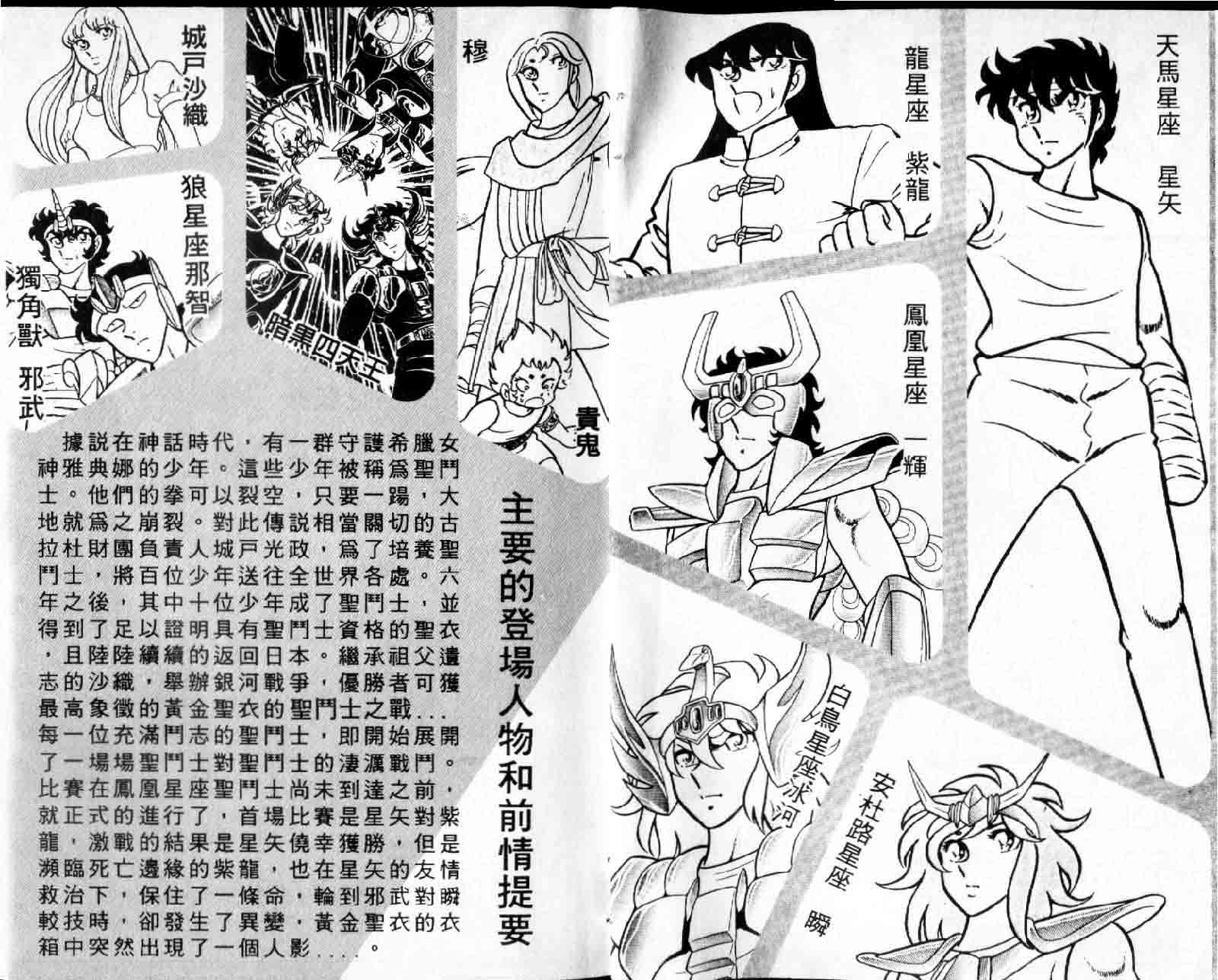 《圣斗士星矢》漫画 台湾版 03卷