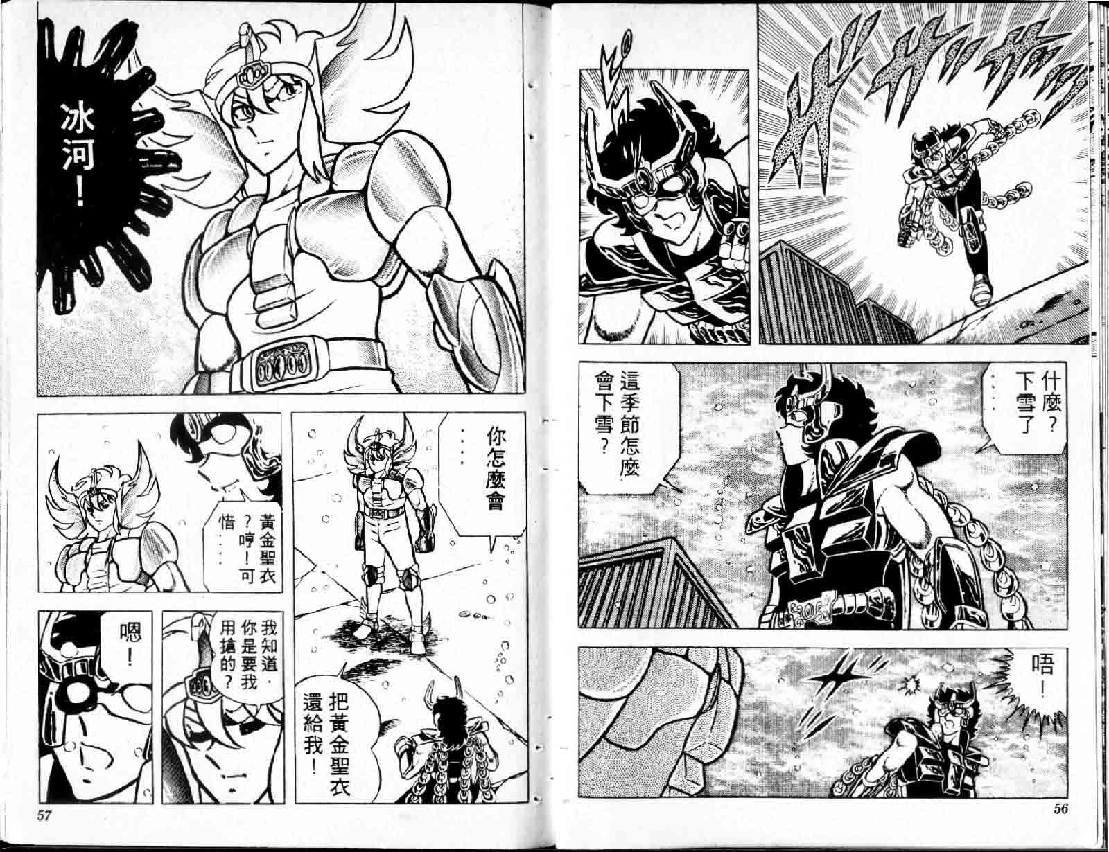 《圣斗士星矢》漫画 台湾版 03卷