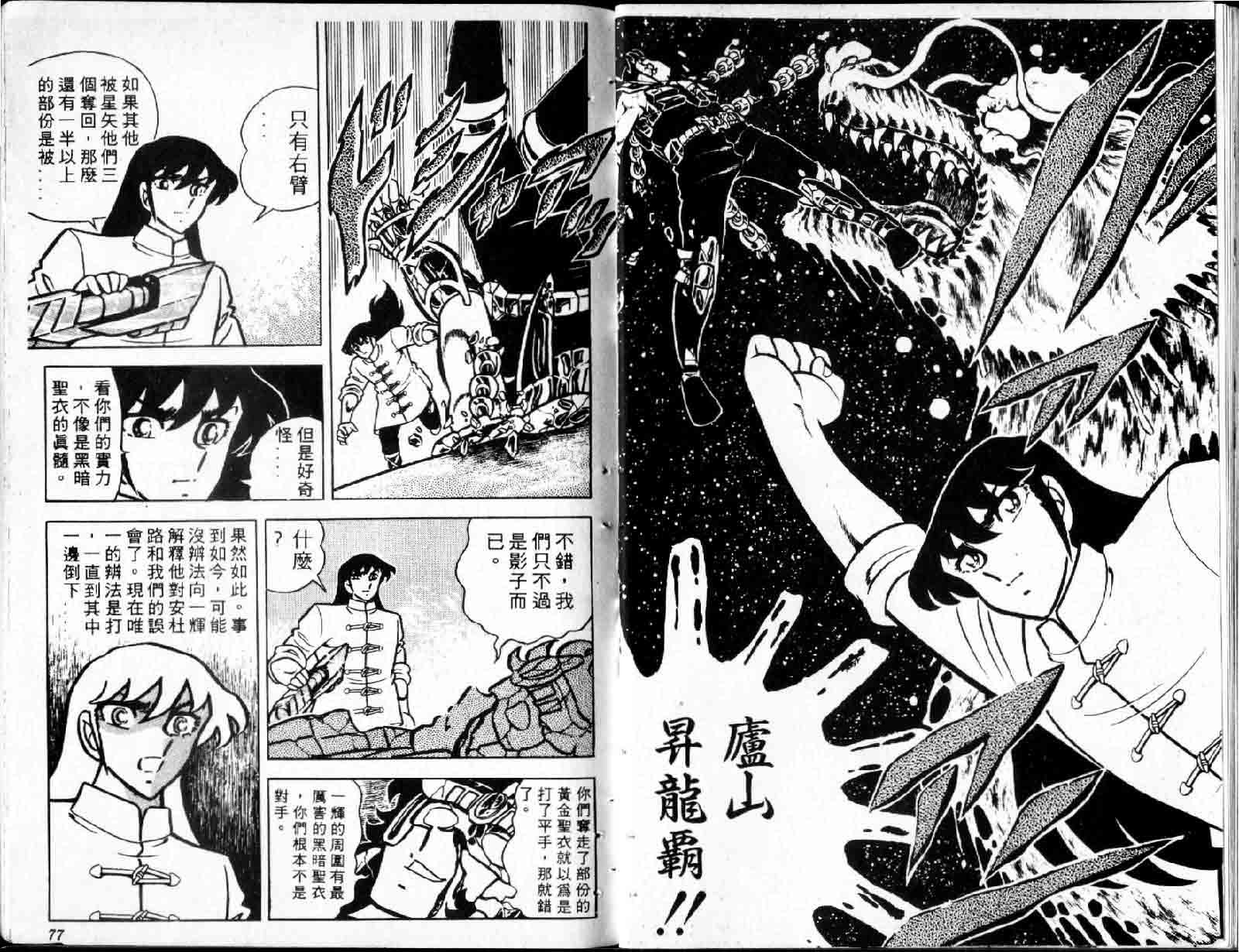 《圣斗士星矢》漫画 台湾版 03卷