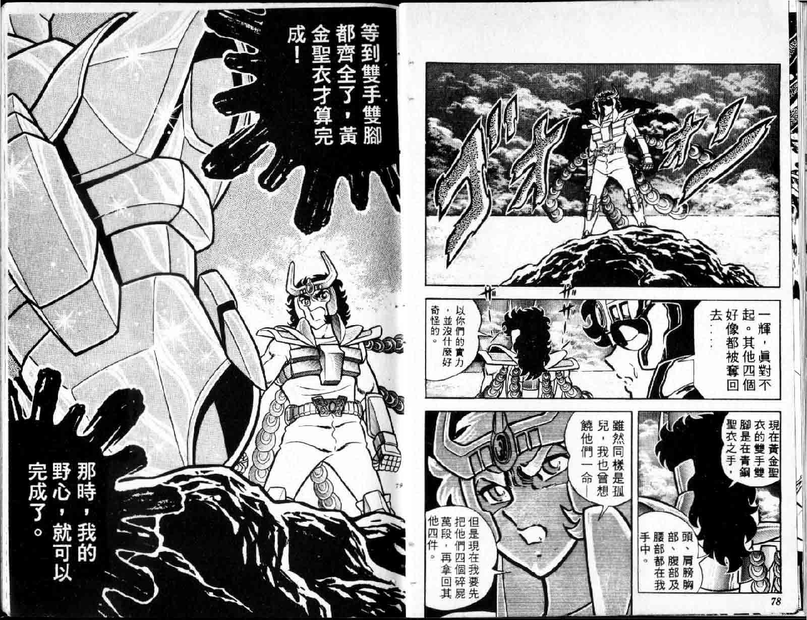 《圣斗士星矢》漫画 台湾版 03卷