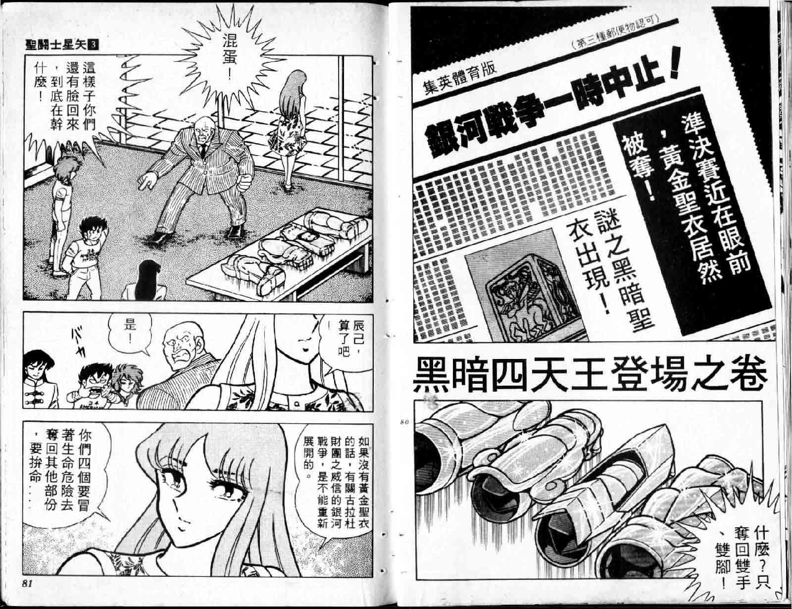 《圣斗士星矢》漫画 台湾版 03卷