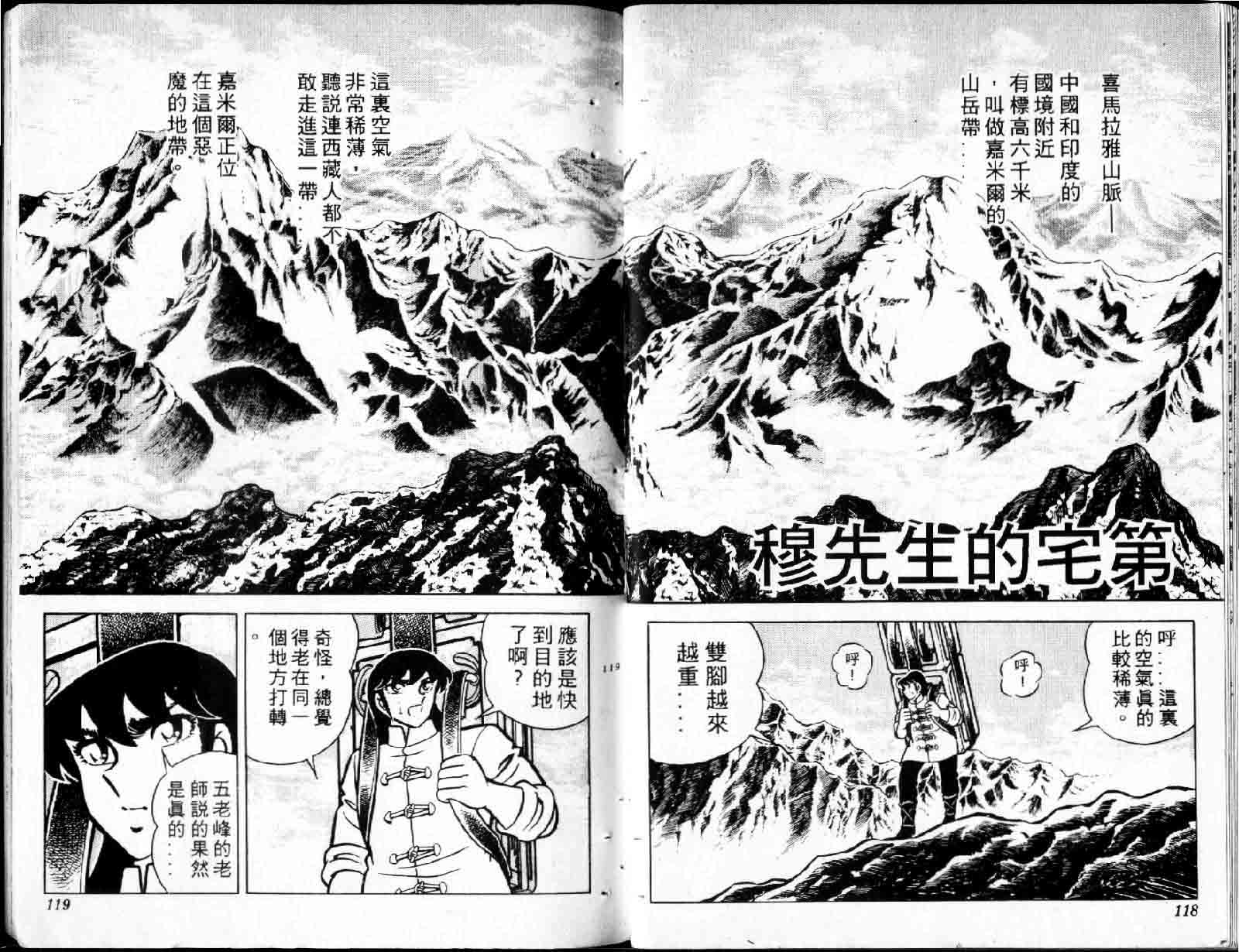 《圣斗士星矢》漫画 台湾版 03卷