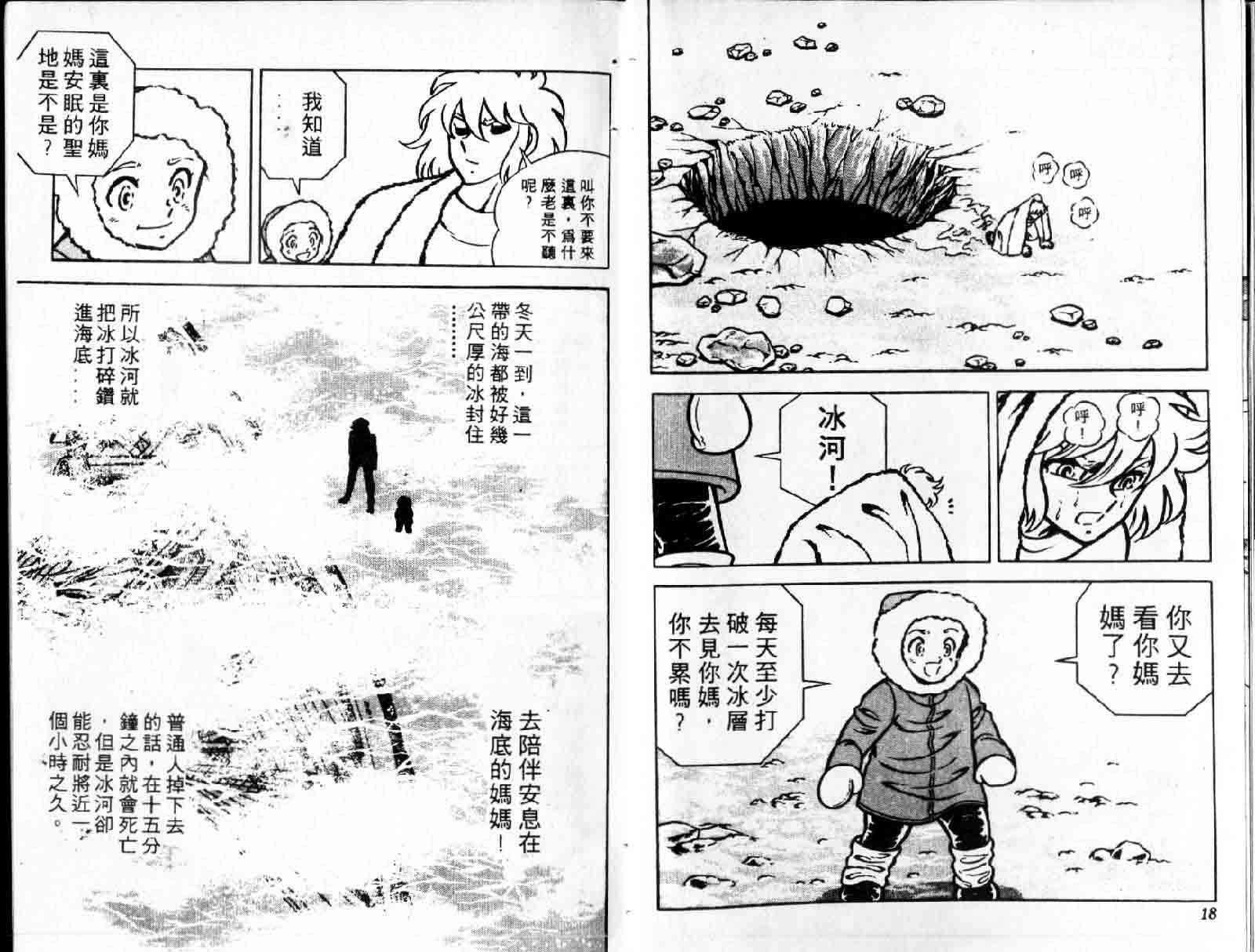 《圣斗士星矢》漫画 台湾版 02卷