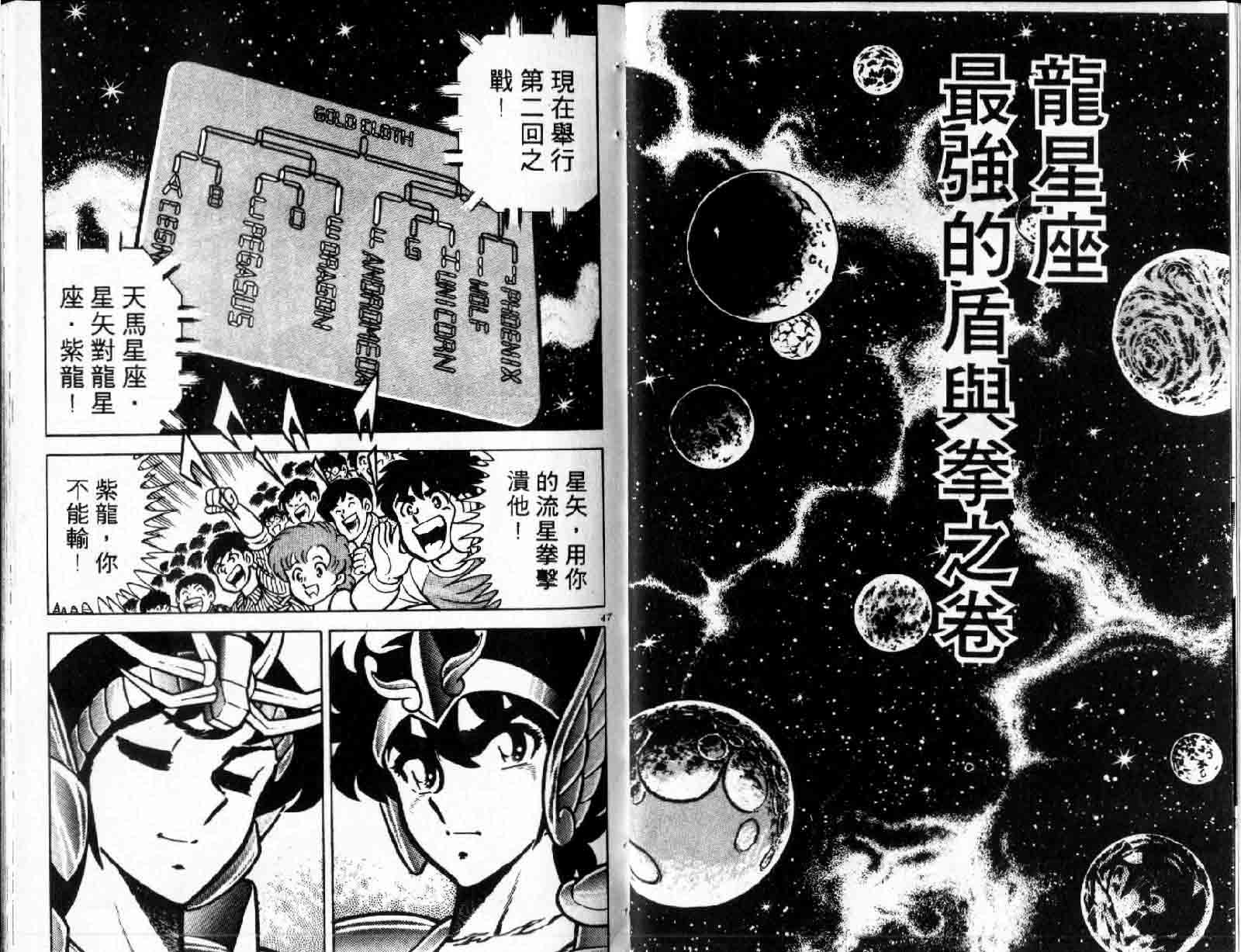 《圣斗士星矢》漫画 台湾版 02卷