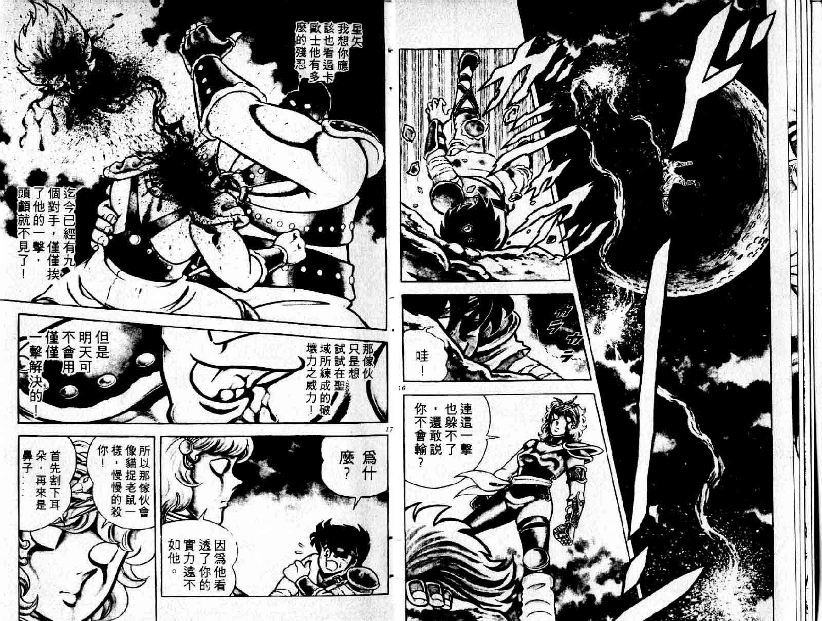 《圣斗士星矢》漫画 台湾版 01卷