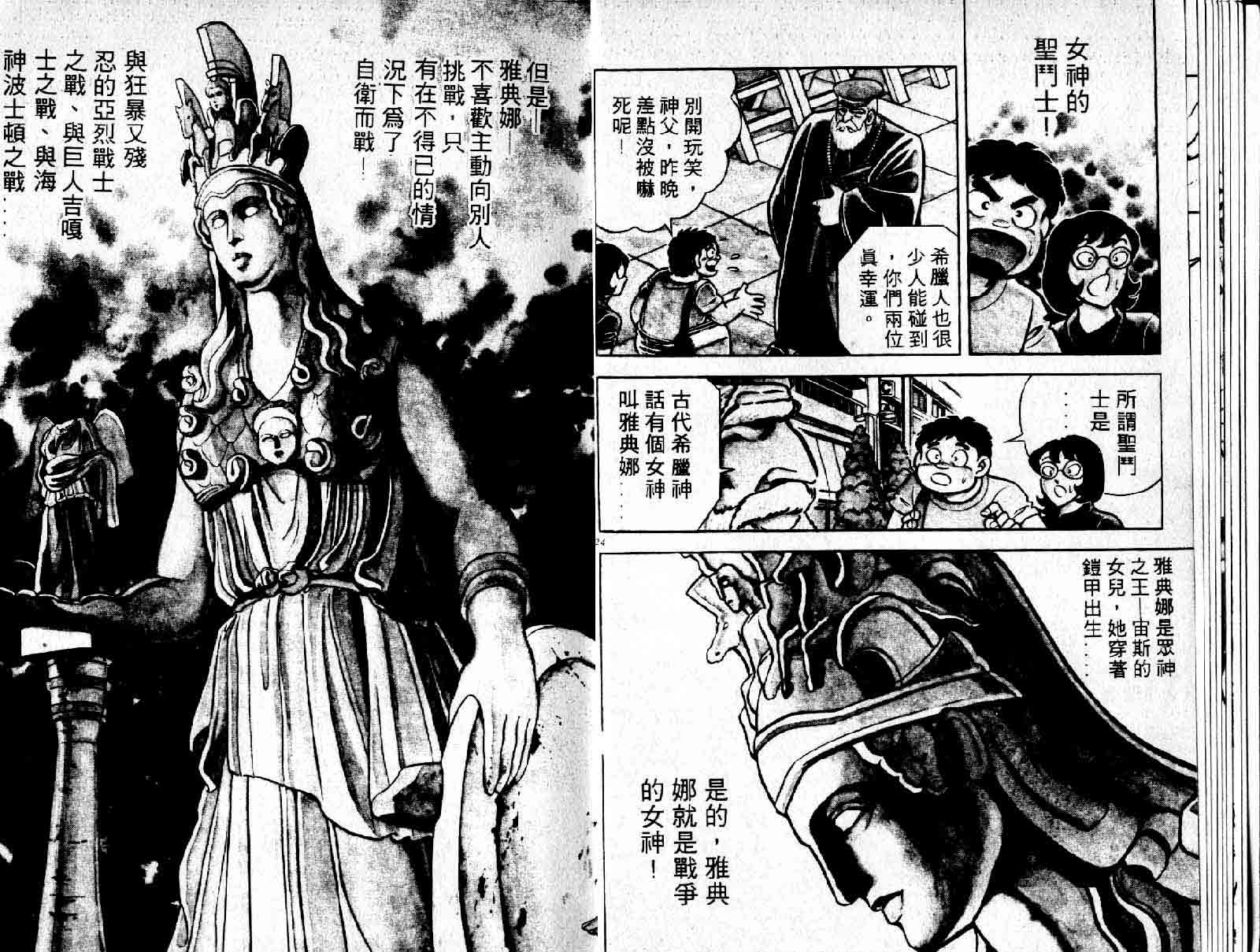 《圣斗士星矢》漫画 台湾版 01卷