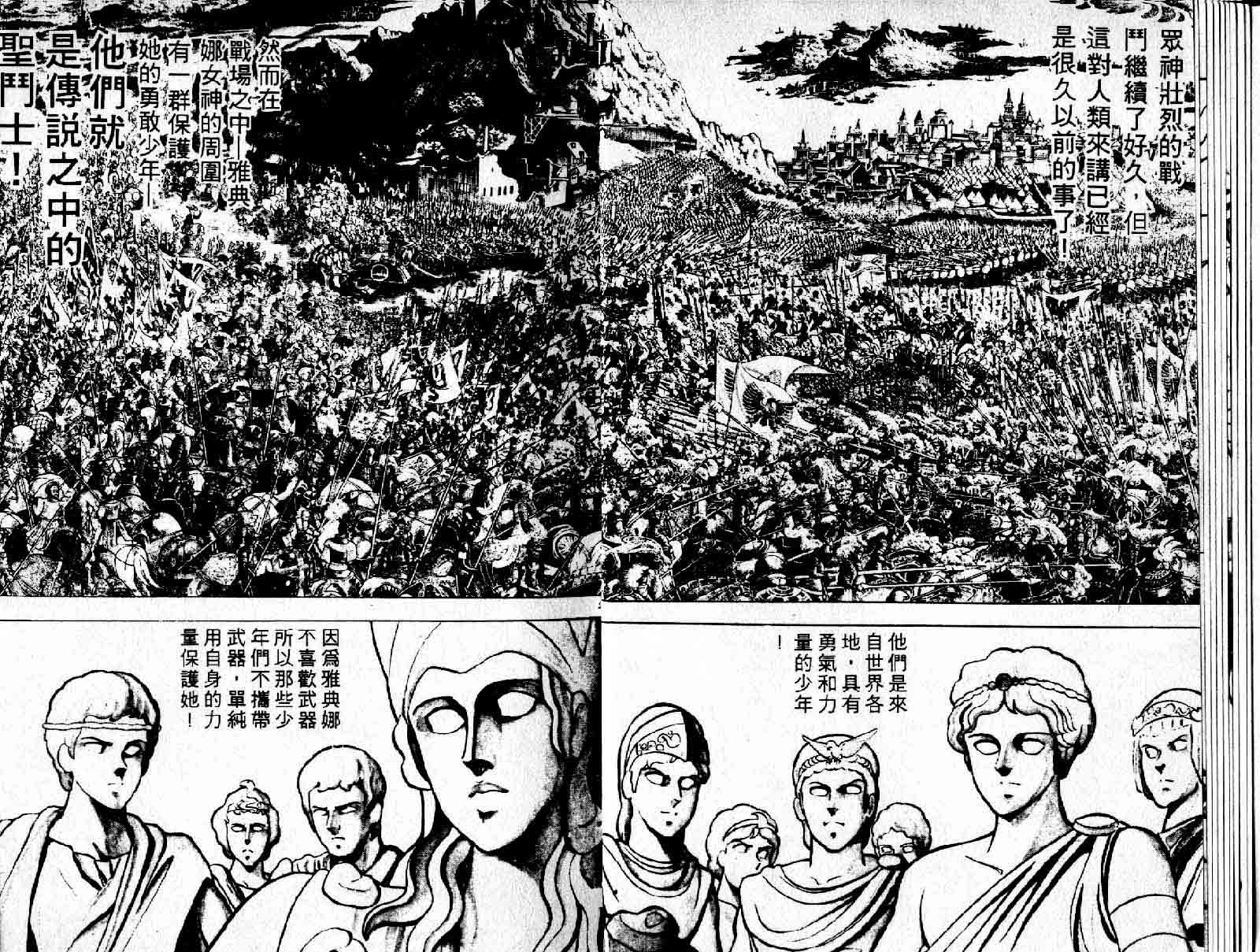 《圣斗士星矢》漫画 台湾版 01卷