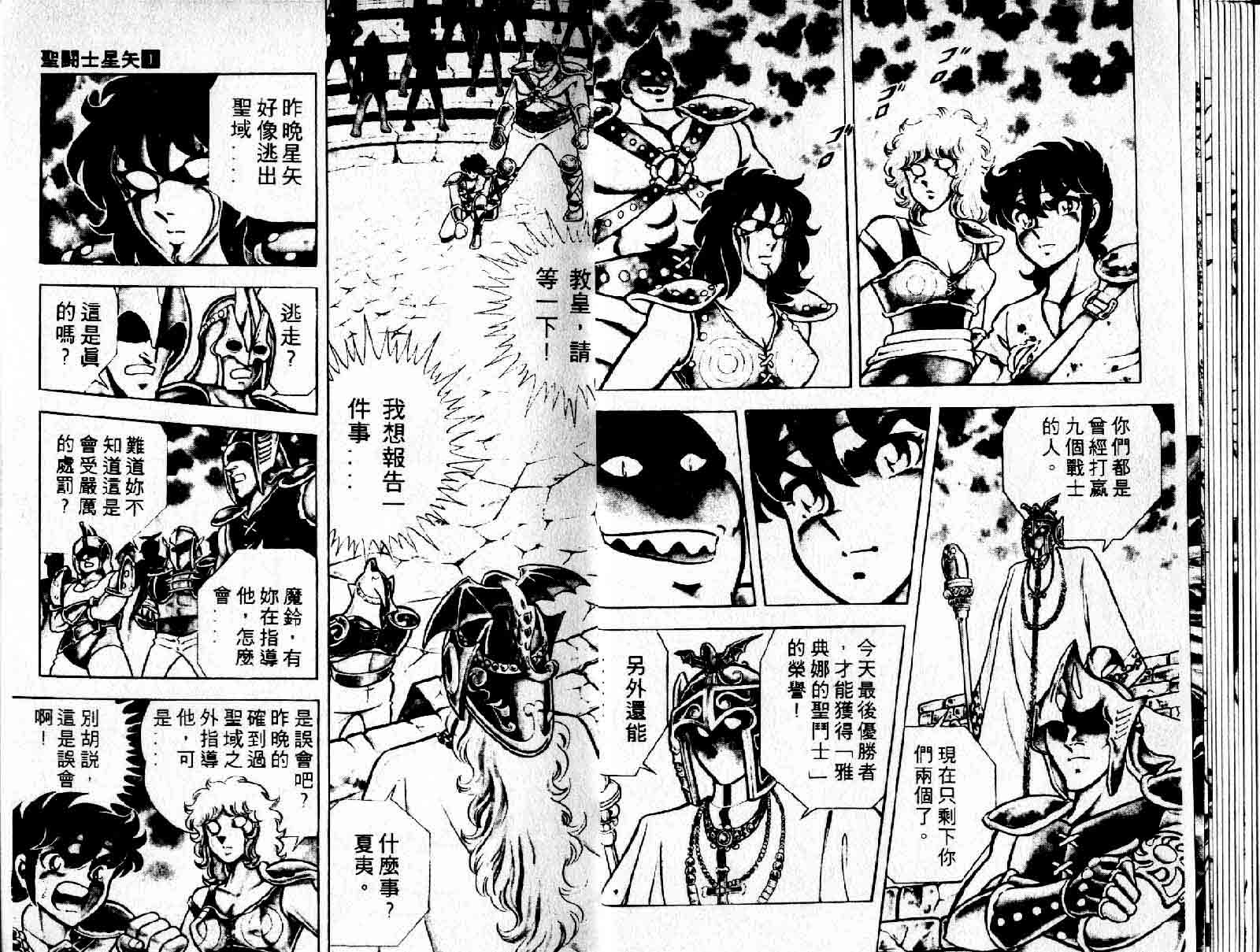 《圣斗士星矢》漫画 台湾版 01卷