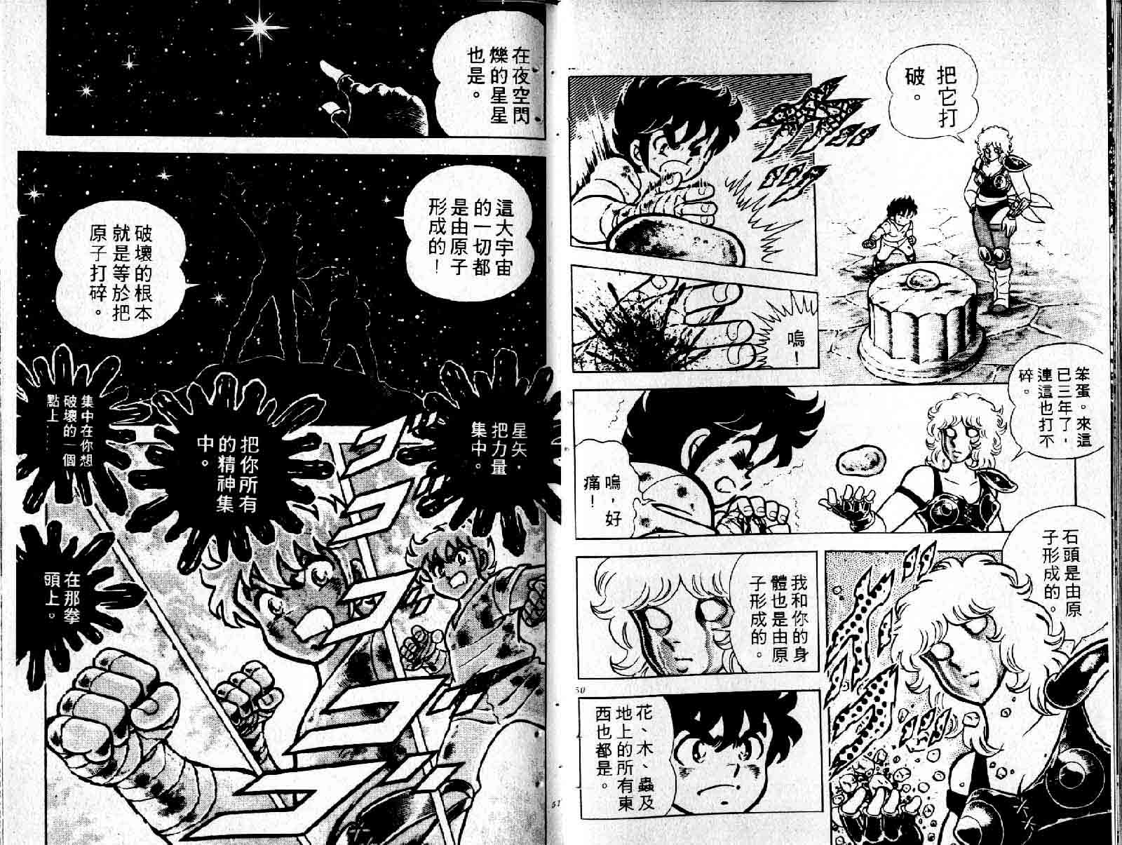 《圣斗士星矢》漫画 台湾版 01卷