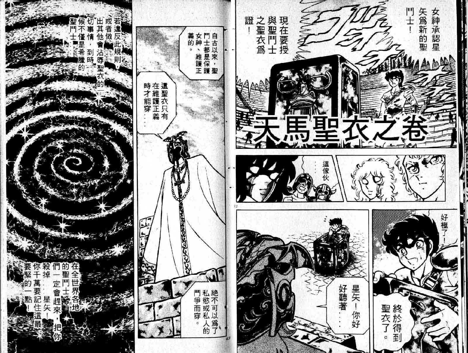 《圣斗士星矢》漫画 台湾版 01卷