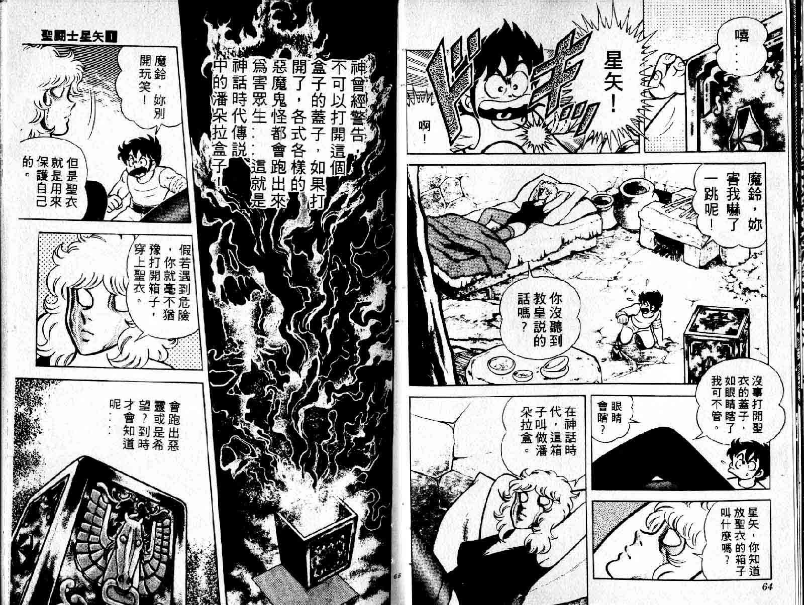 《圣斗士星矢》漫画 台湾版 01卷