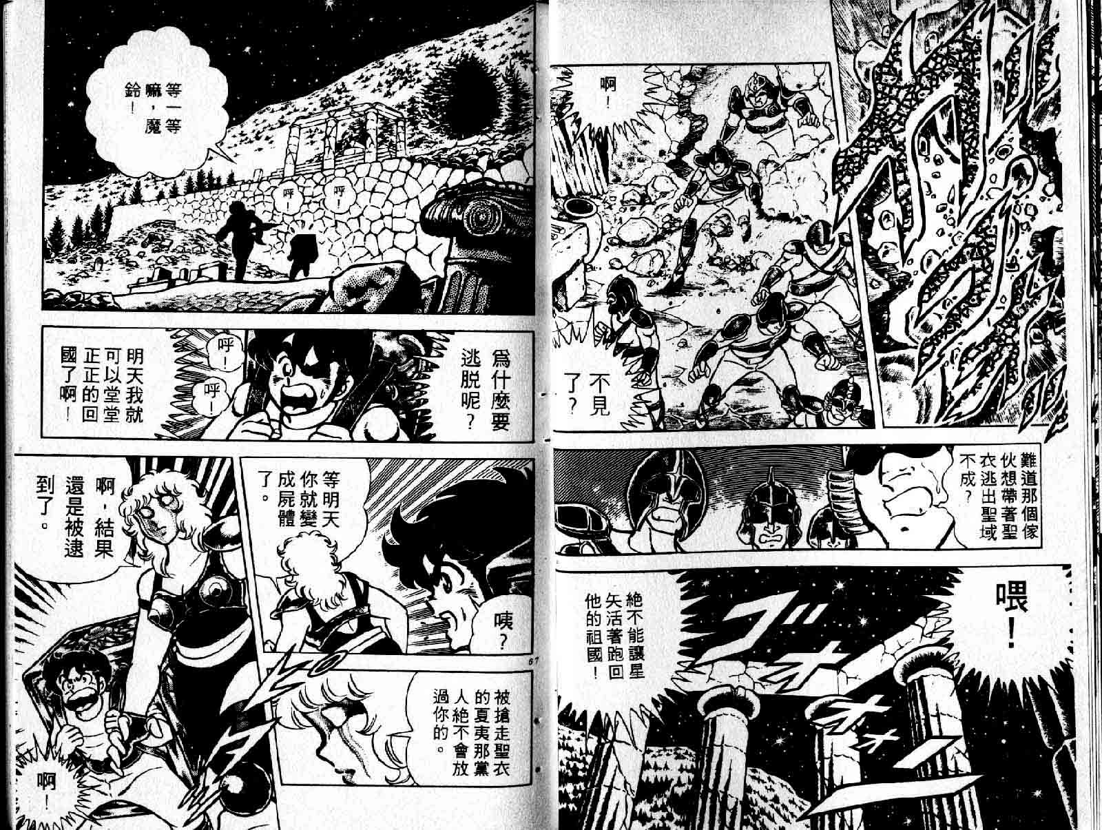 《圣斗士星矢》漫画 台湾版 01卷