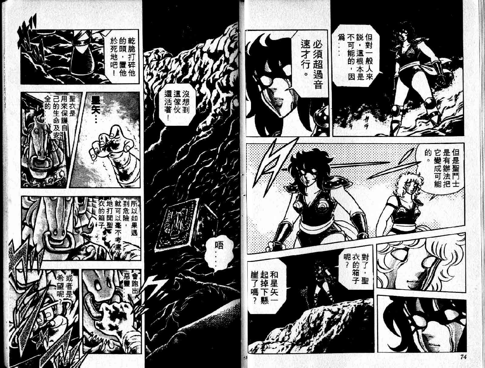 《圣斗士星矢》漫画 台湾版 01卷