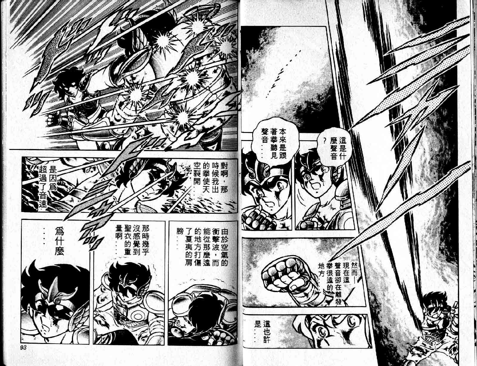 《圣斗士星矢》漫画 台湾版 01卷