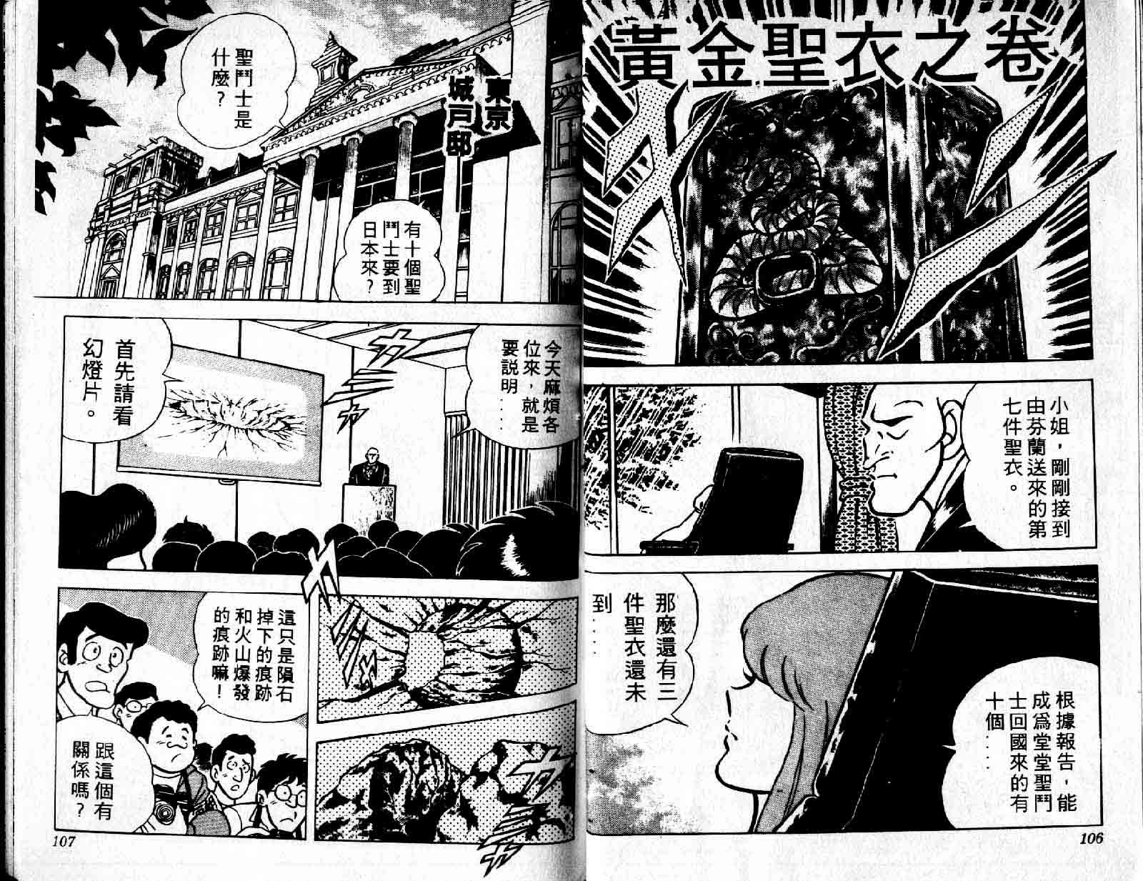 《圣斗士星矢》漫画 台湾版 01卷