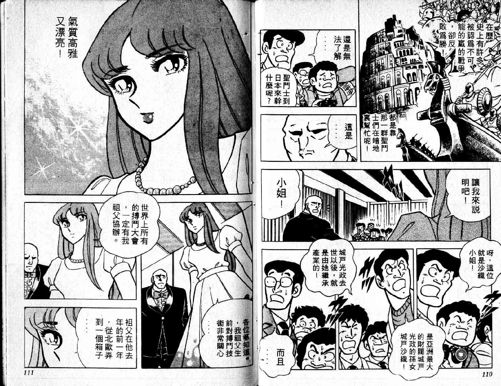 《圣斗士星矢》漫画 台湾版 01卷