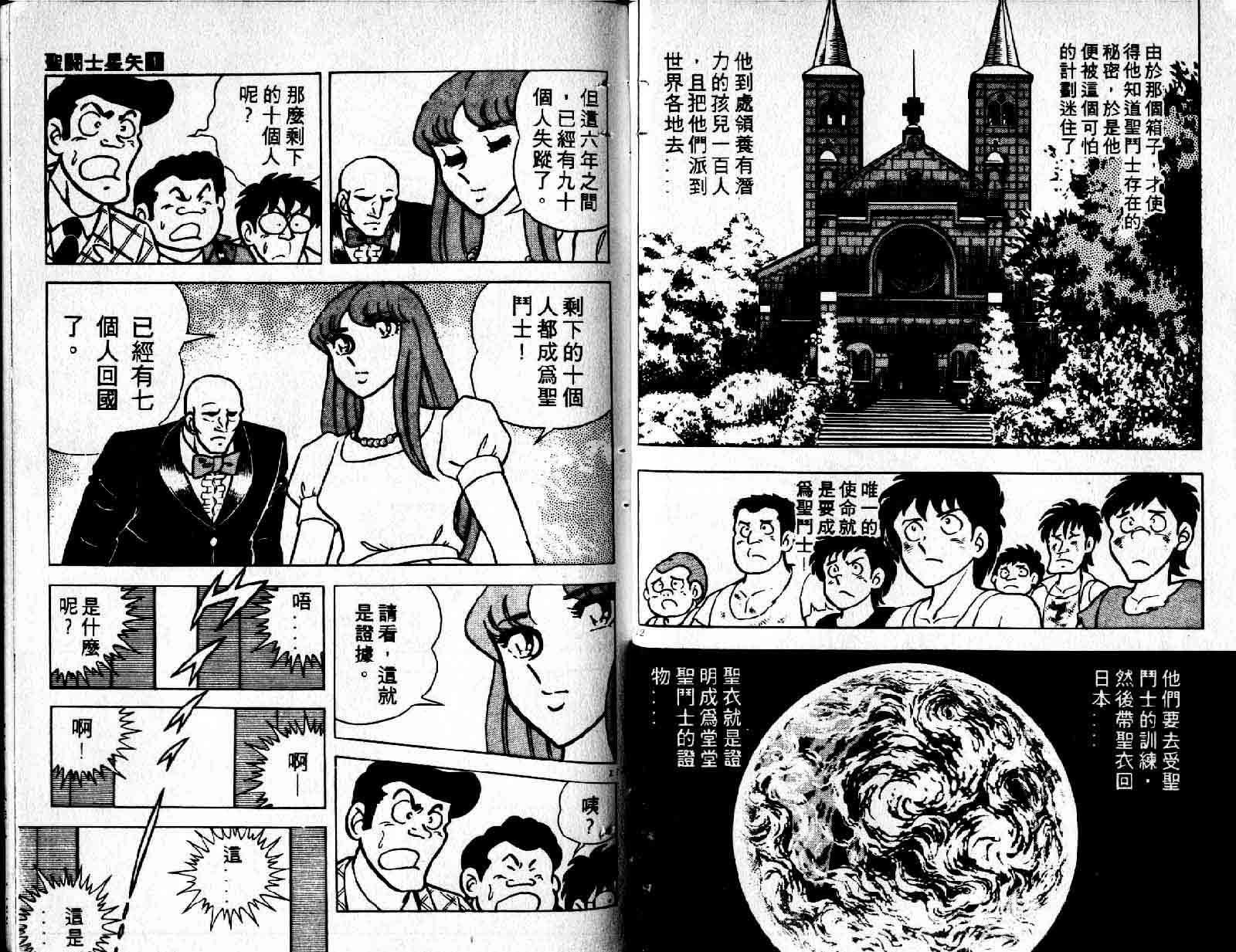 《圣斗士星矢》漫画 台湾版 01卷