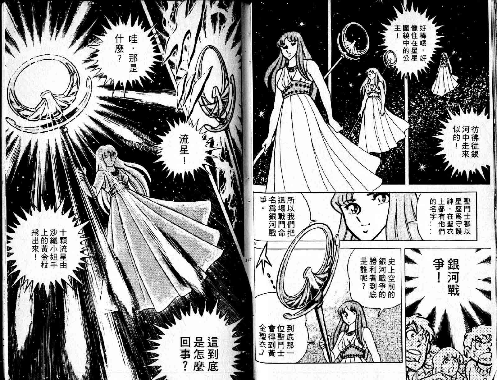 《圣斗士星矢》漫画 台湾版 01卷