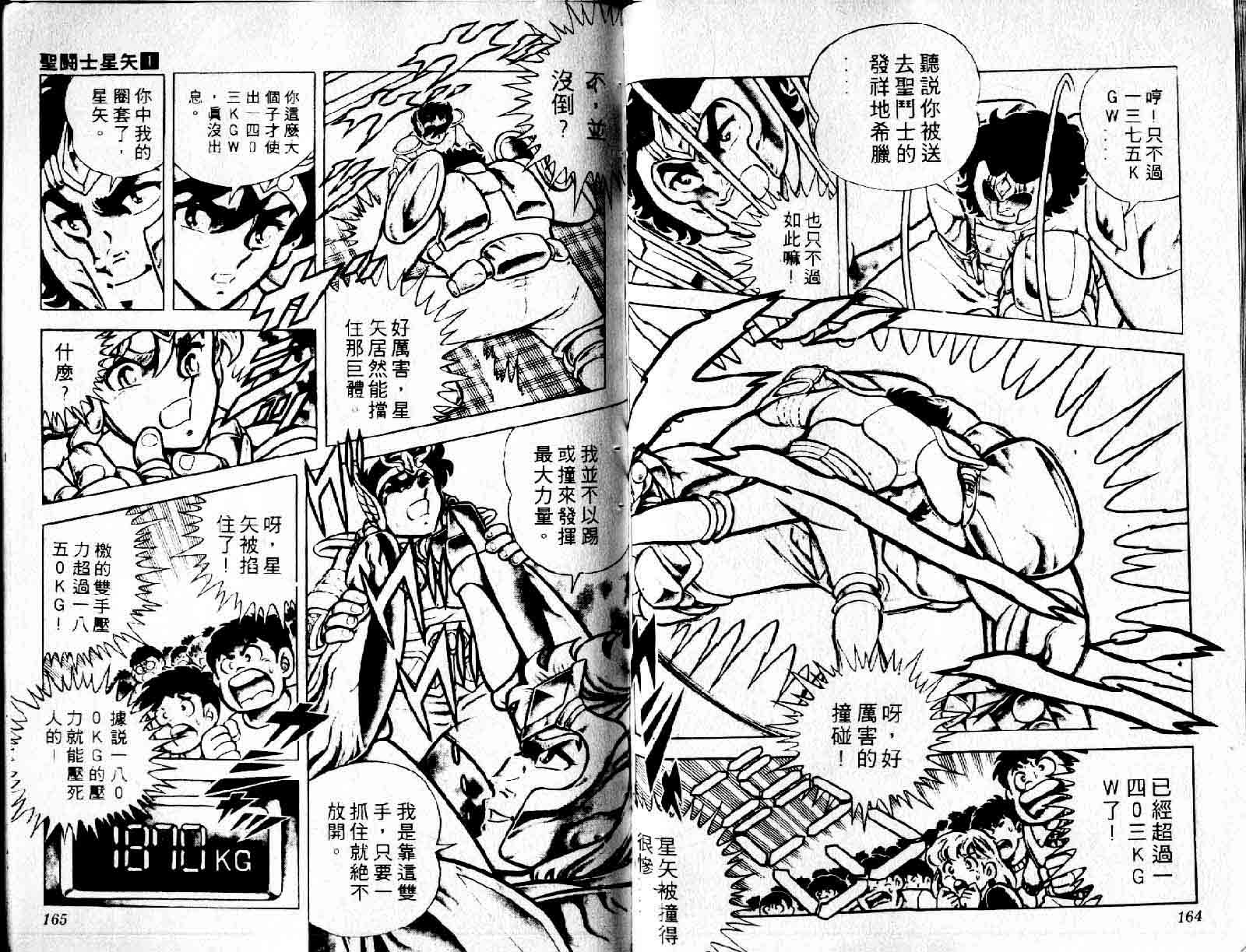 《圣斗士星矢》漫画 台湾版 01卷