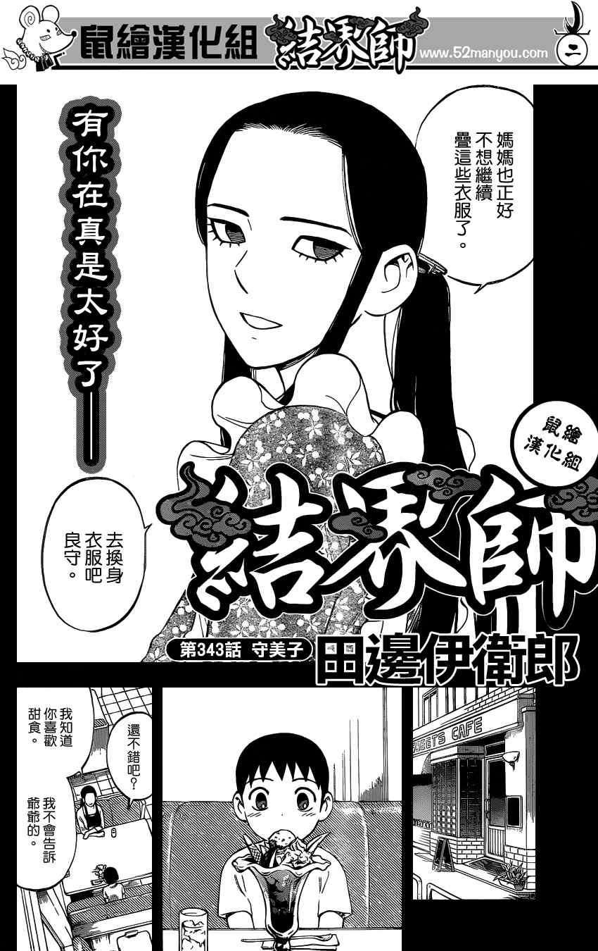 《结界师》漫画 343集