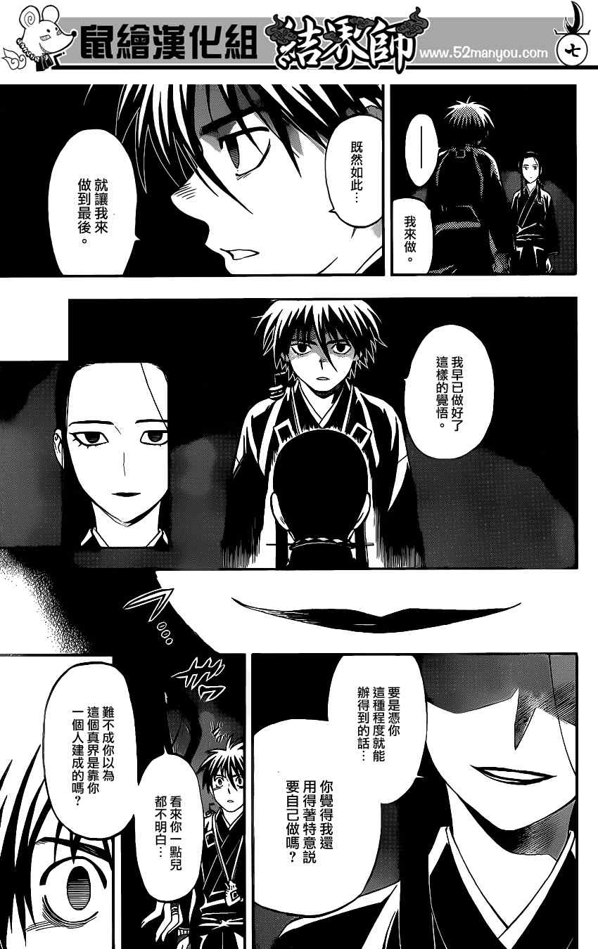 《结界师》漫画 343集