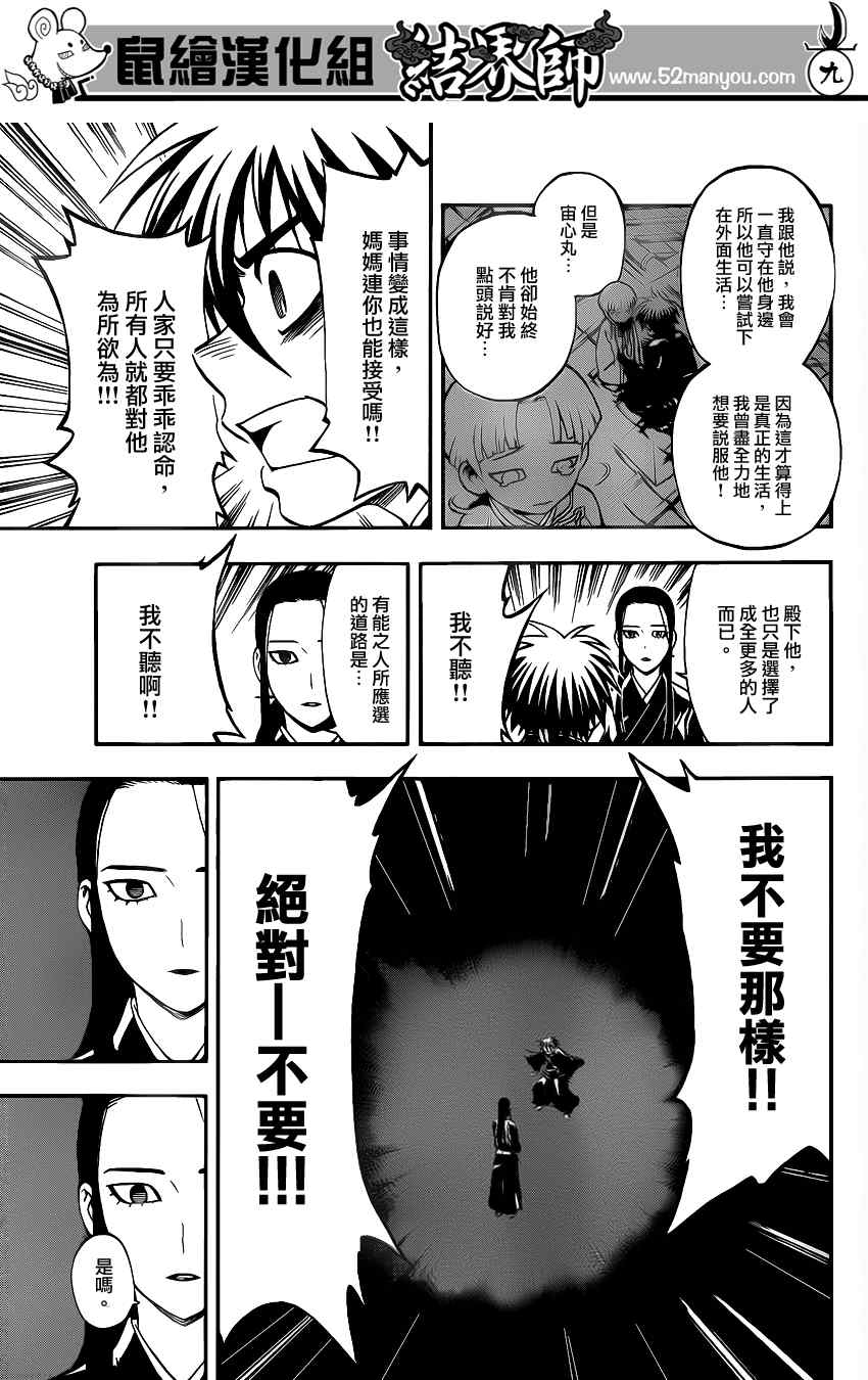 《结界师》漫画 343集