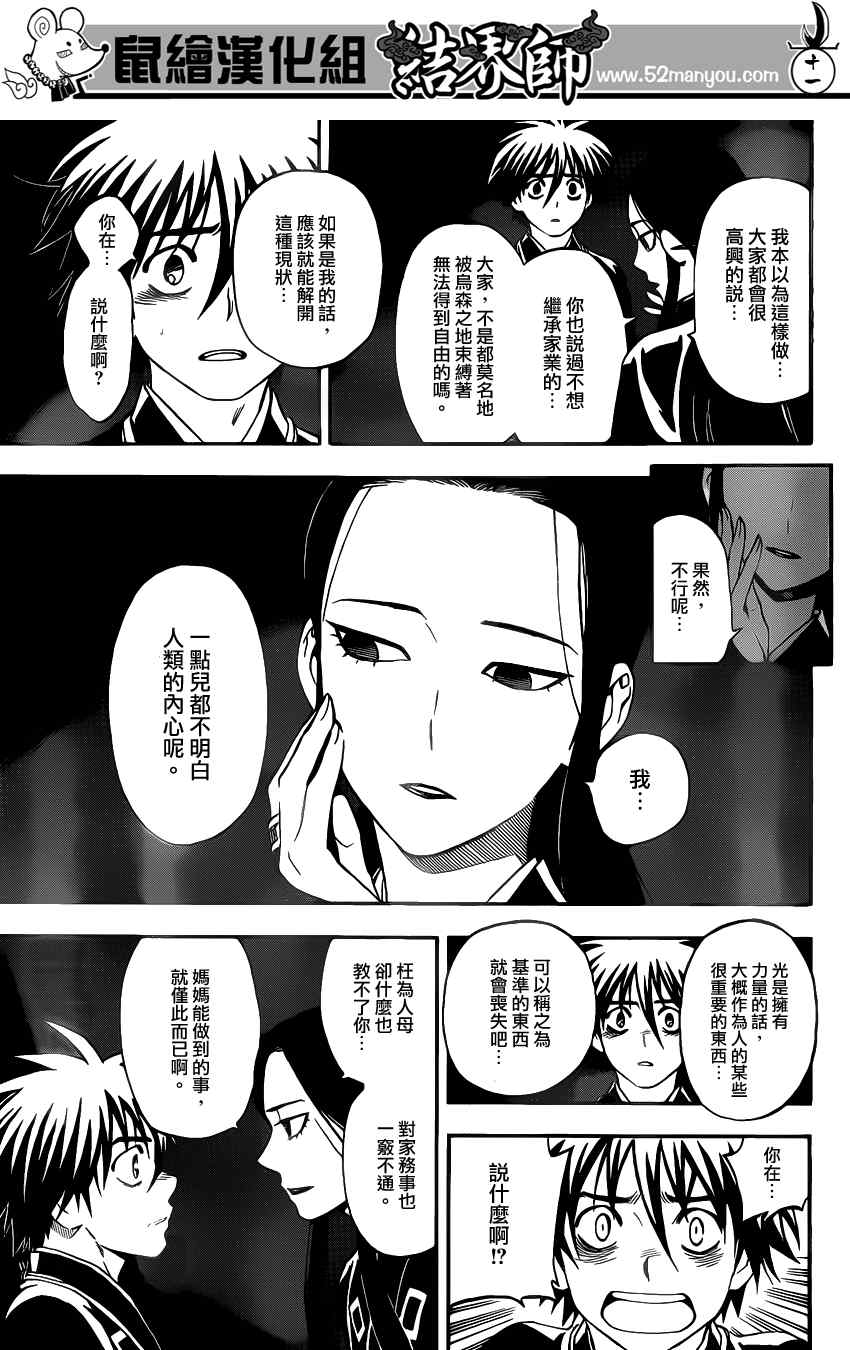 《结界师》漫画 343集