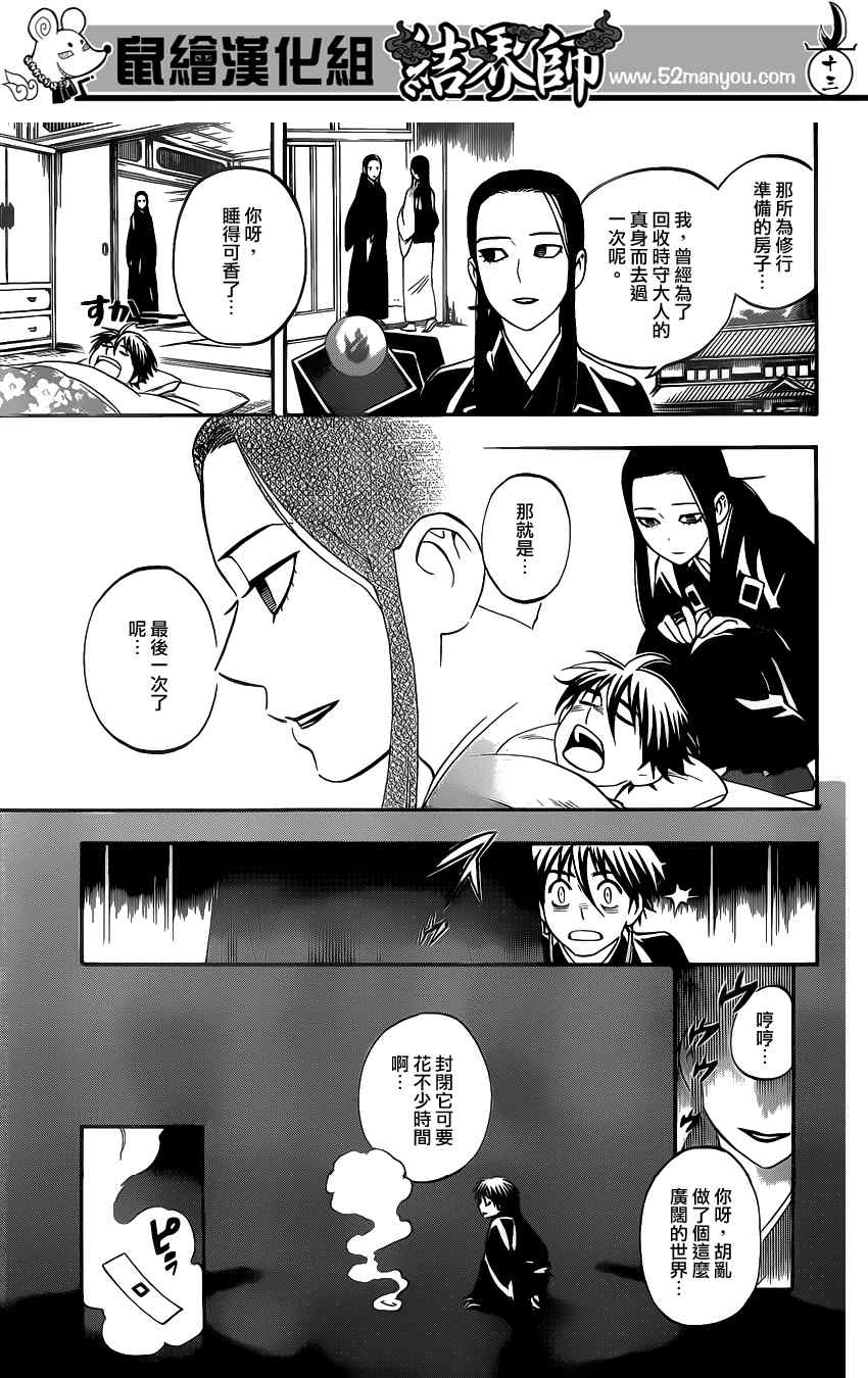 《结界师》漫画 343集