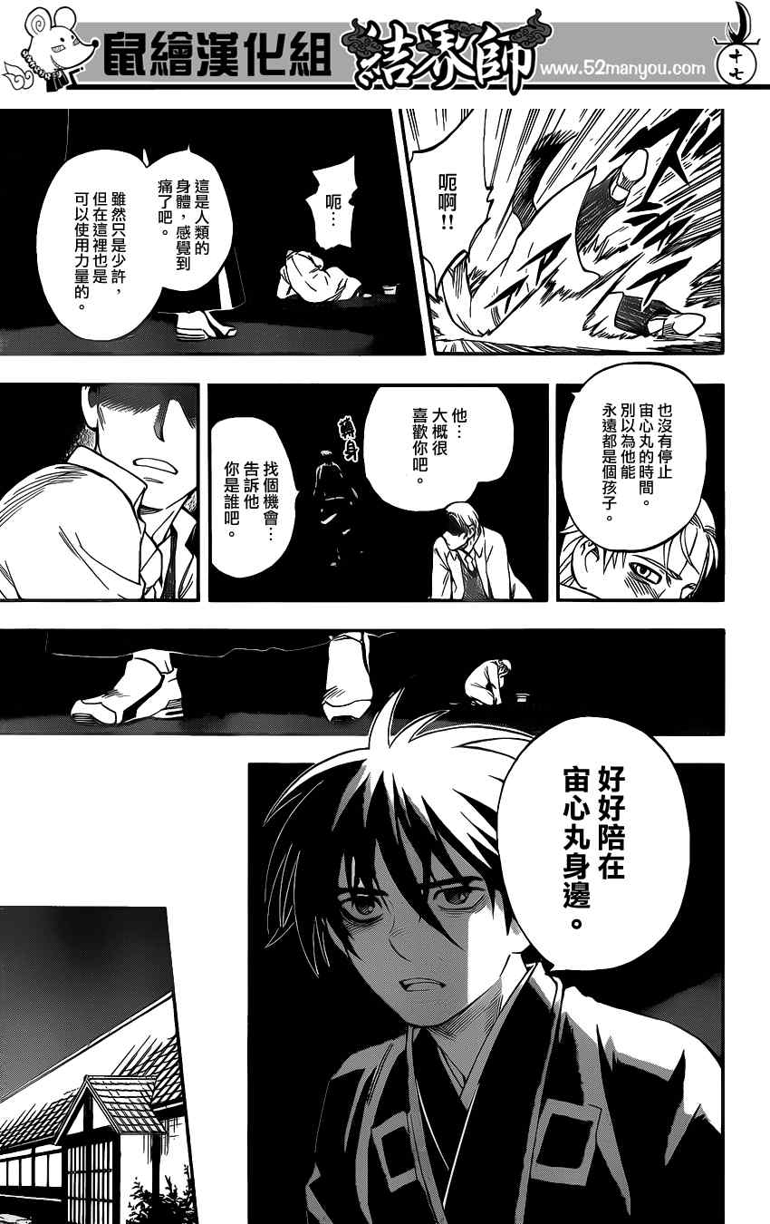 《结界师》漫画 343集