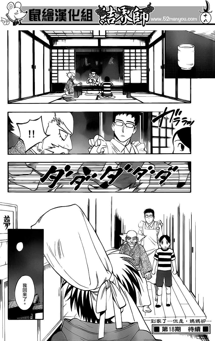 《结界师》漫画 343集