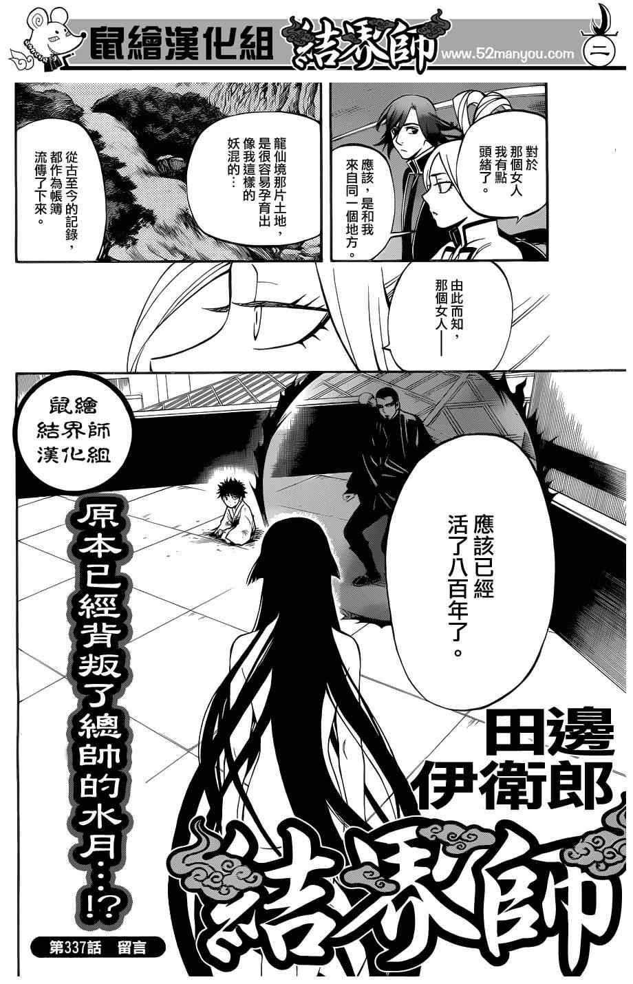 《结界师》漫画 337集