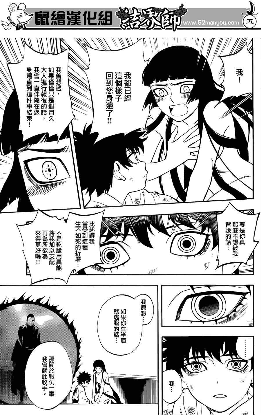 《结界师》漫画 337集