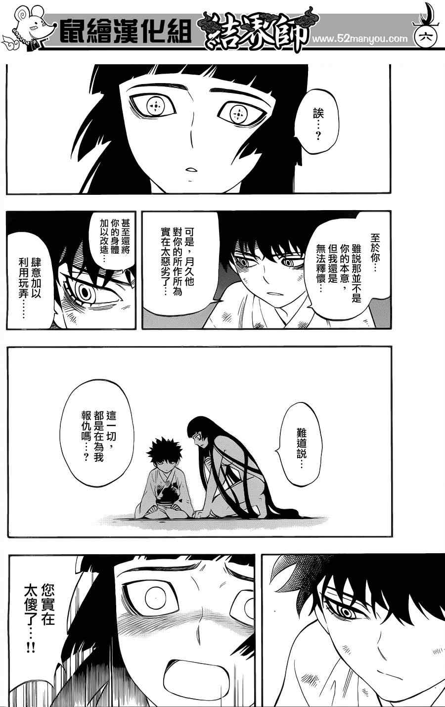 《结界师》漫画 337集