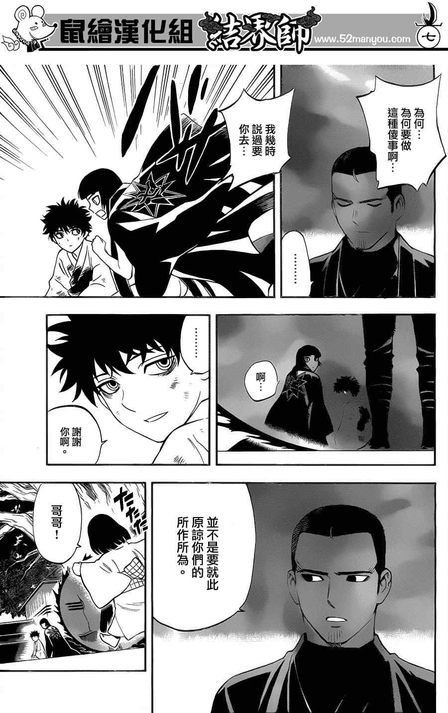 《结界师》漫画 337集