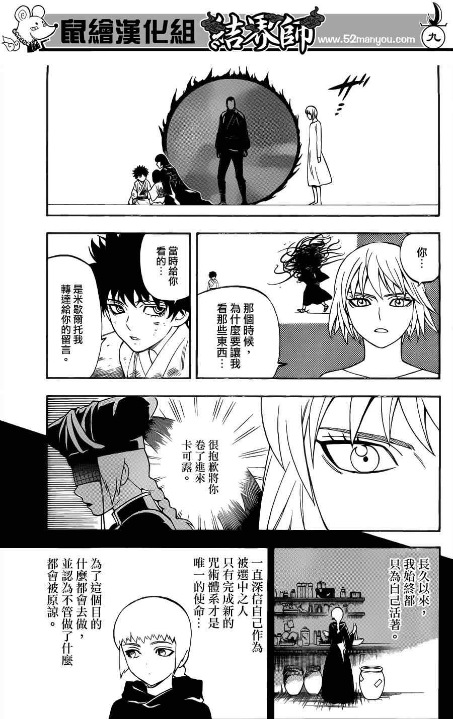 《结界师》漫画 337集