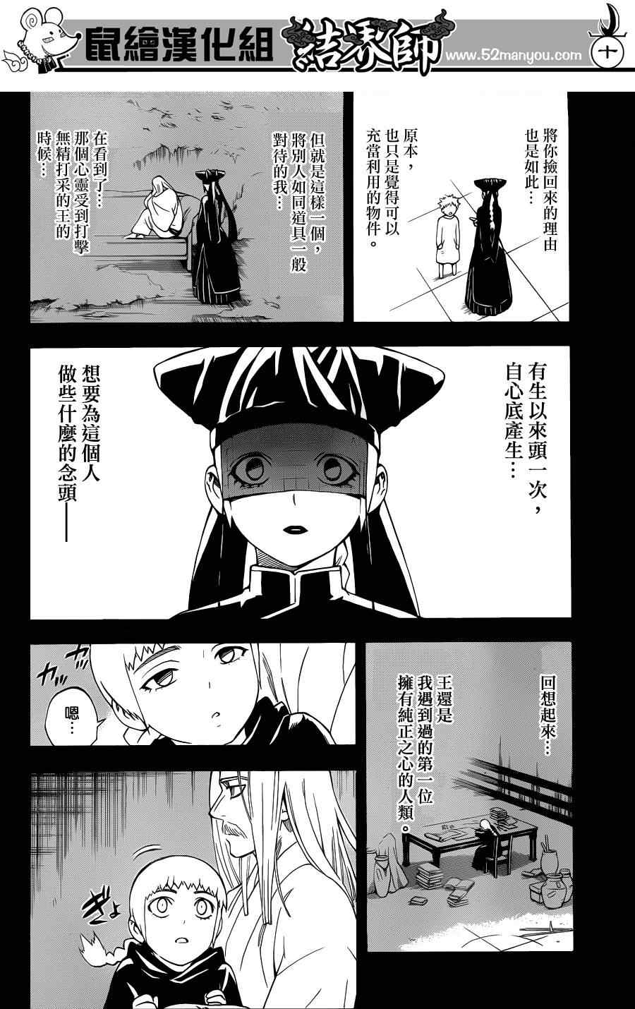 《结界师》漫画 337集