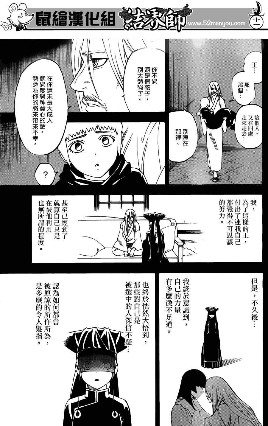 《结界师》漫画 337集