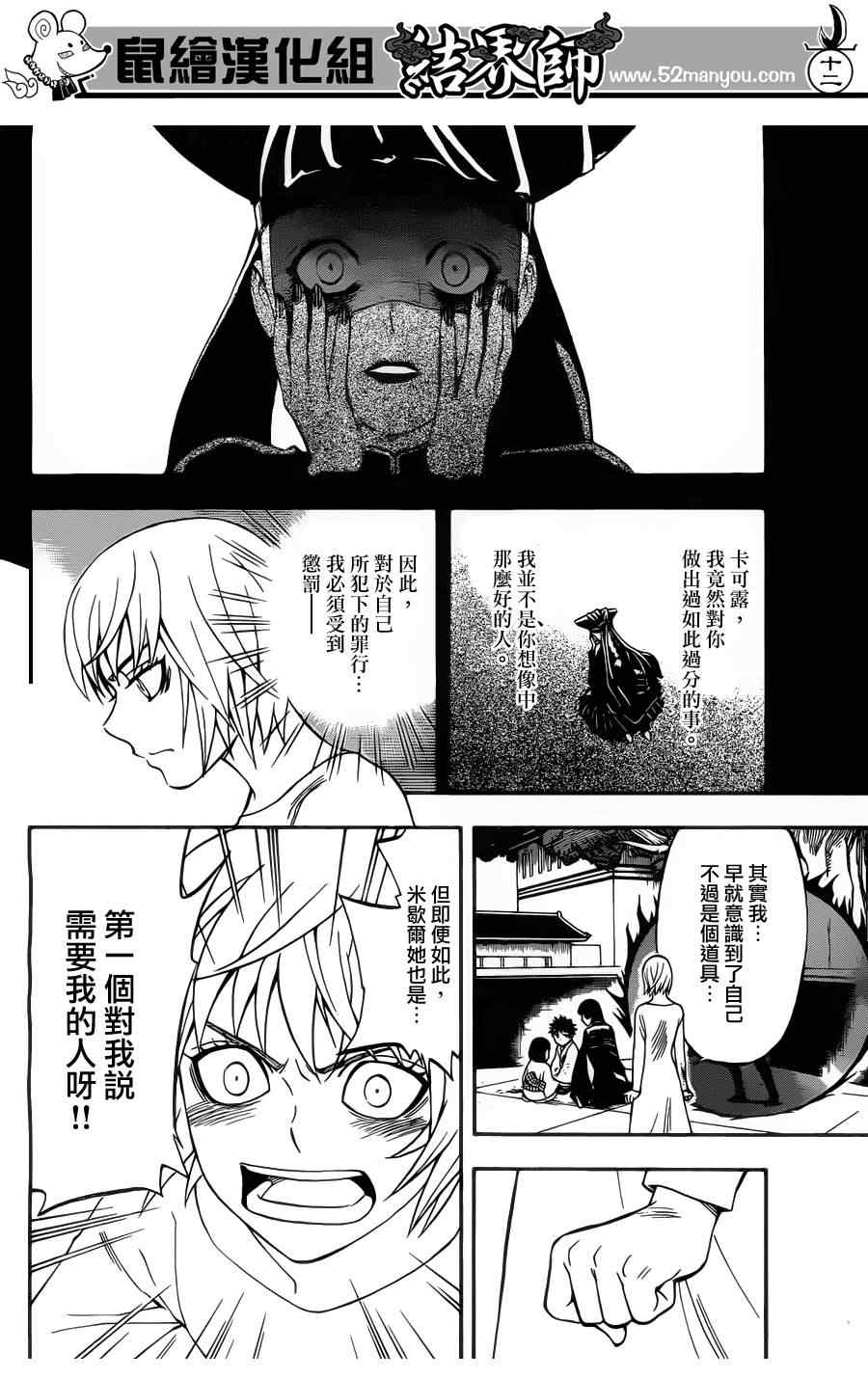 《结界师》漫画 337集