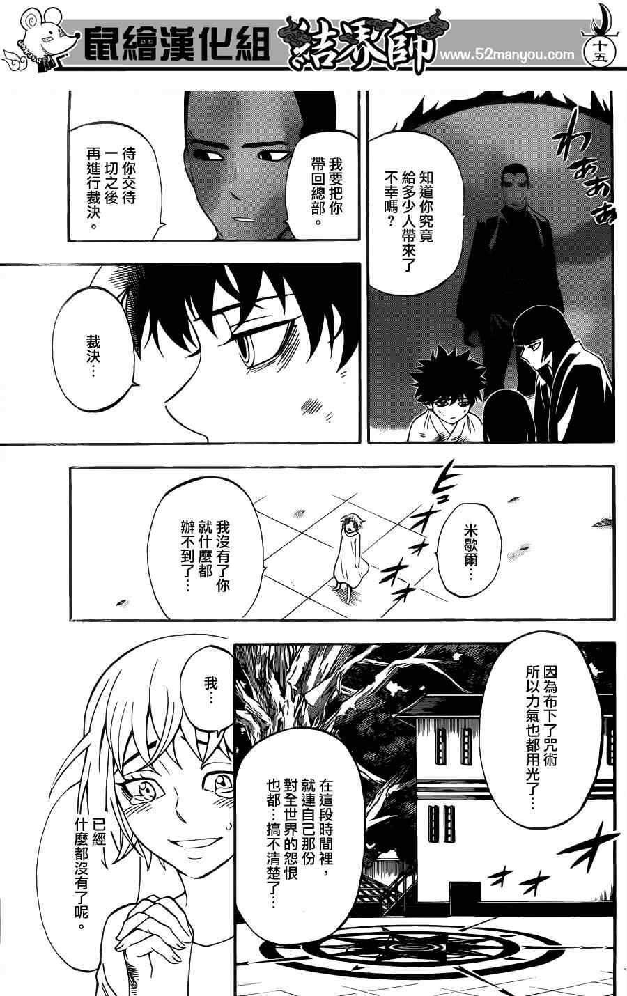 《结界师》漫画 337集