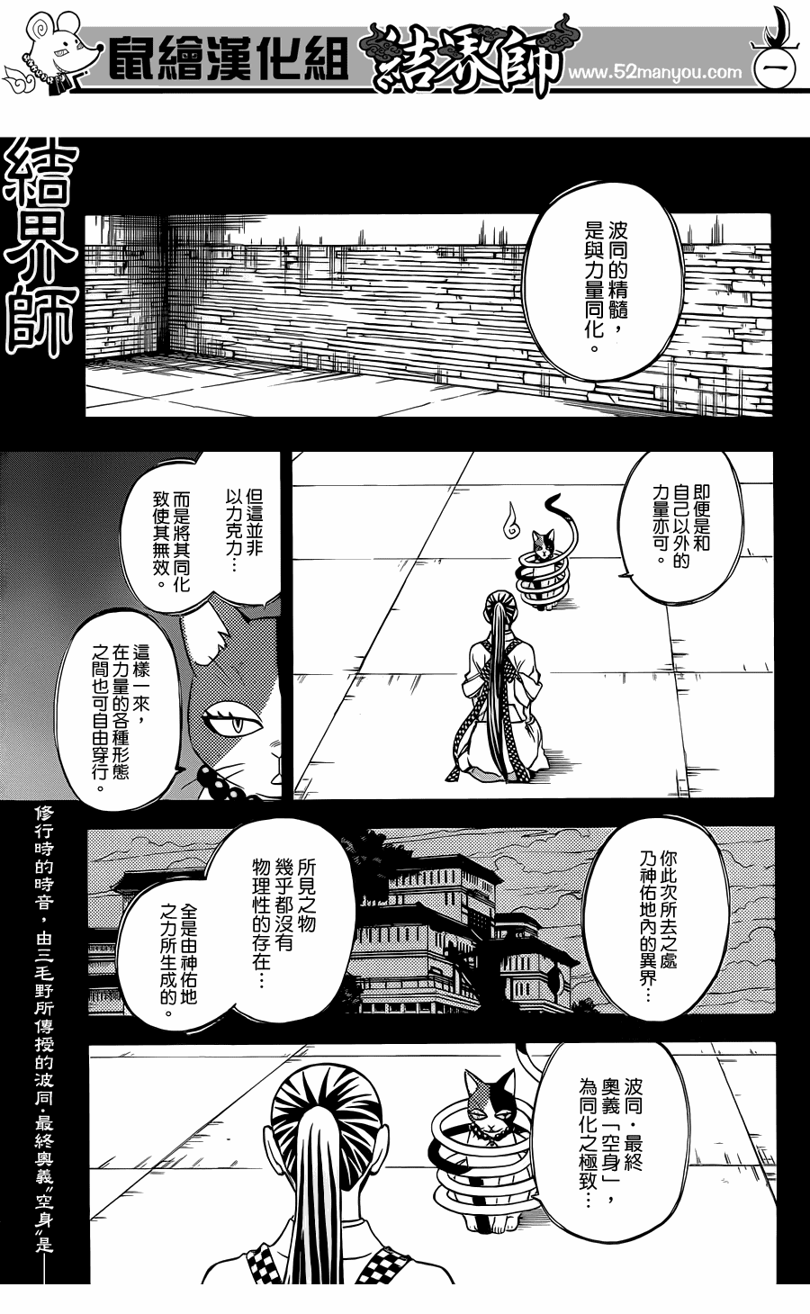 《结界师》漫画 327集