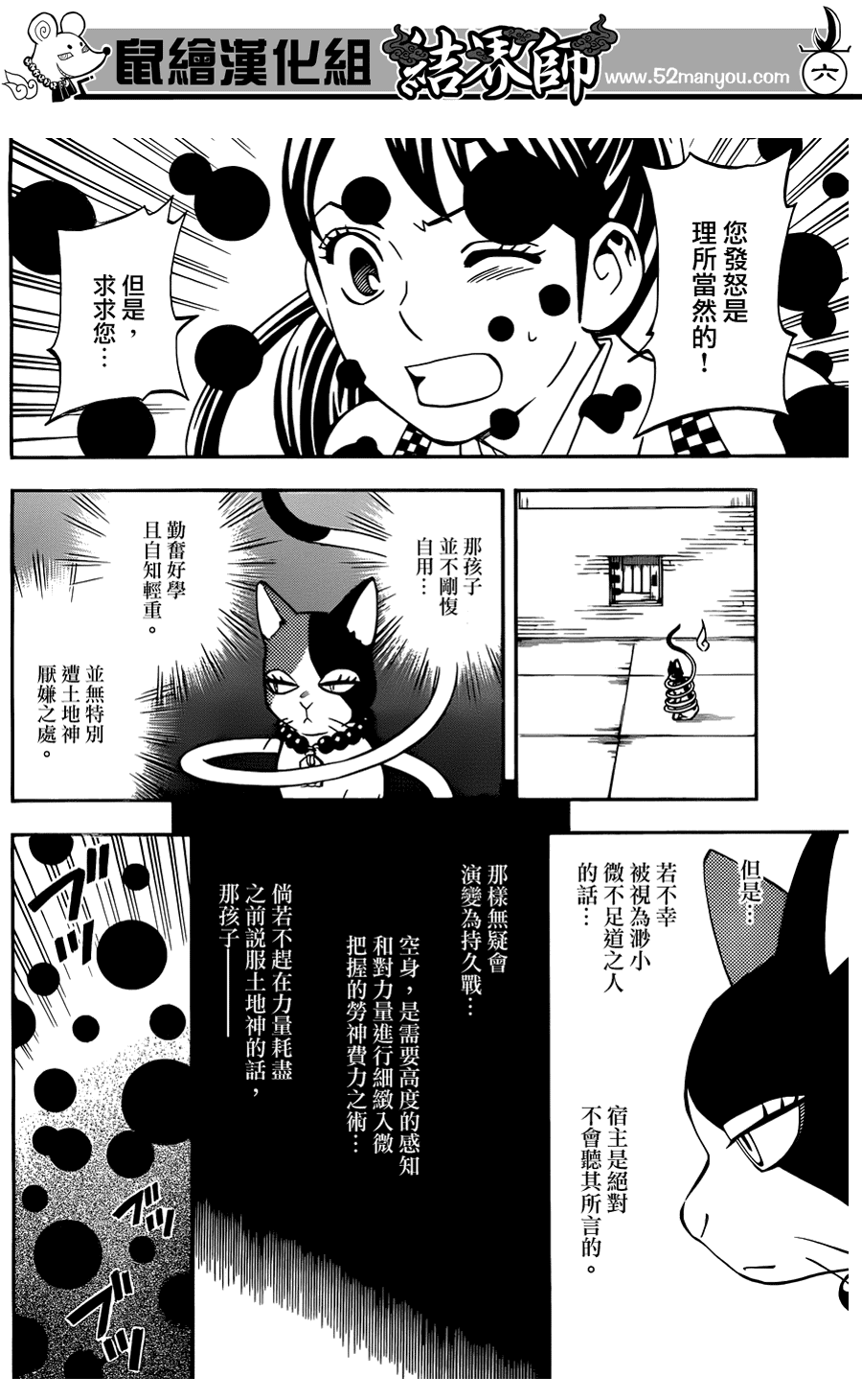 《结界师》漫画 327集