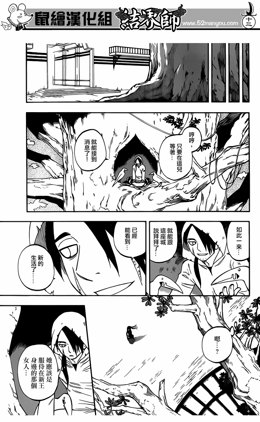 《结界师》漫画 327集