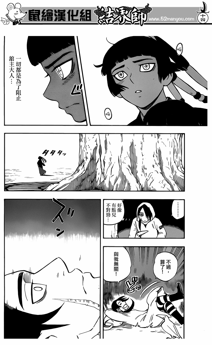 《结界师》漫画 327集