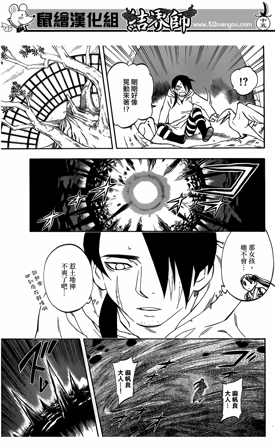 《结界师》漫画 327集