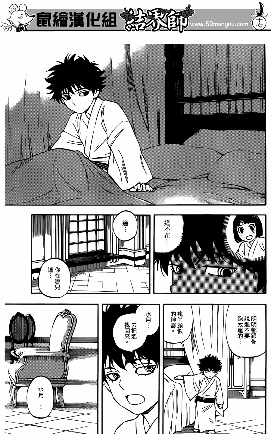 《结界师》漫画 327集