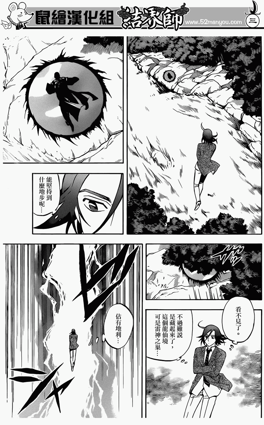 《结界师》漫画 320集