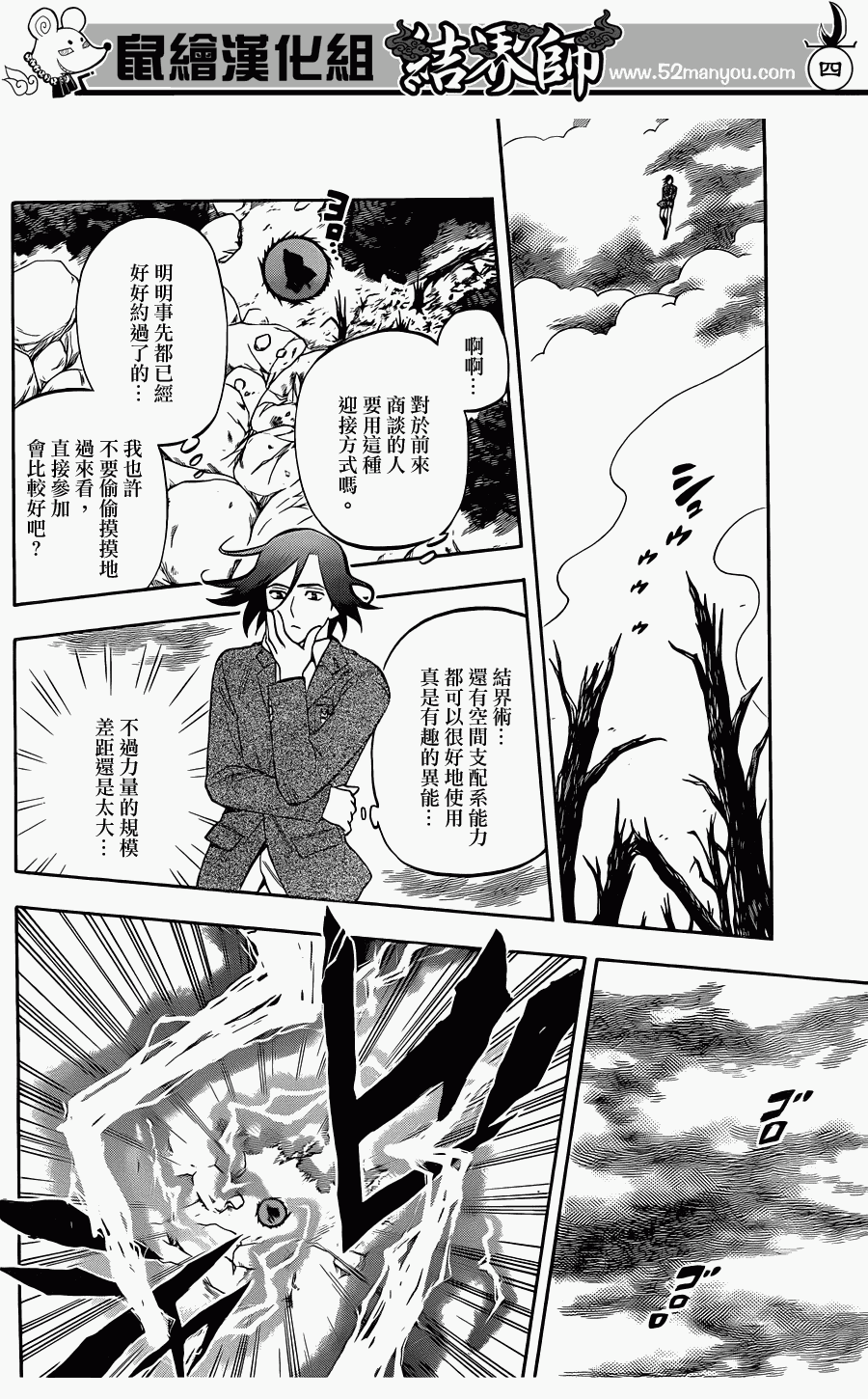 《结界师》漫画 320集